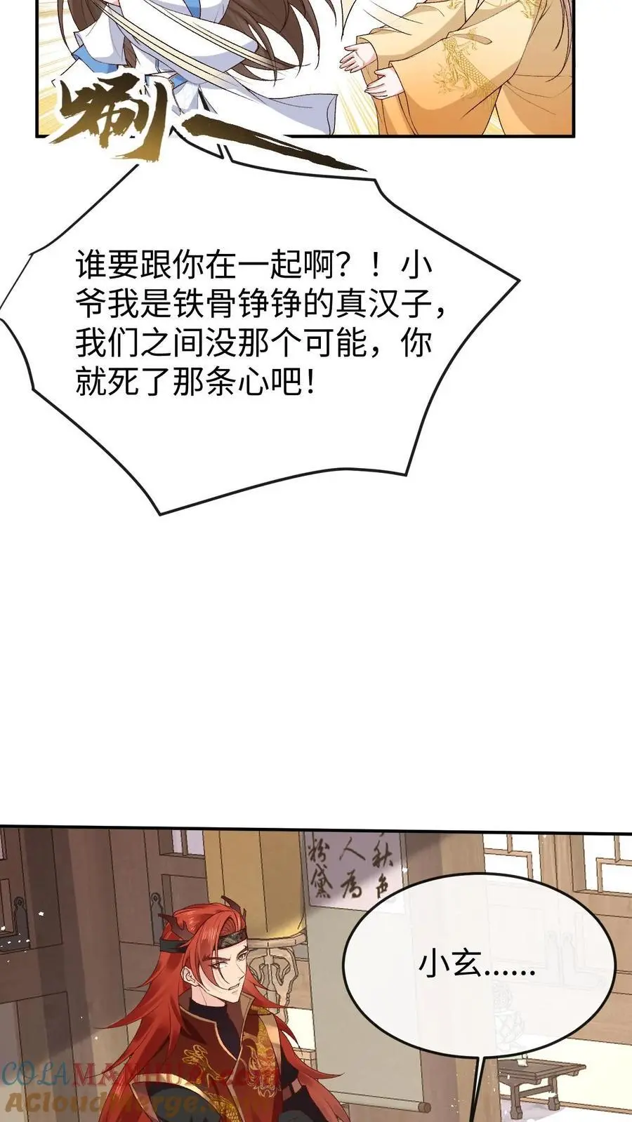 第112话 双生大典 第7页