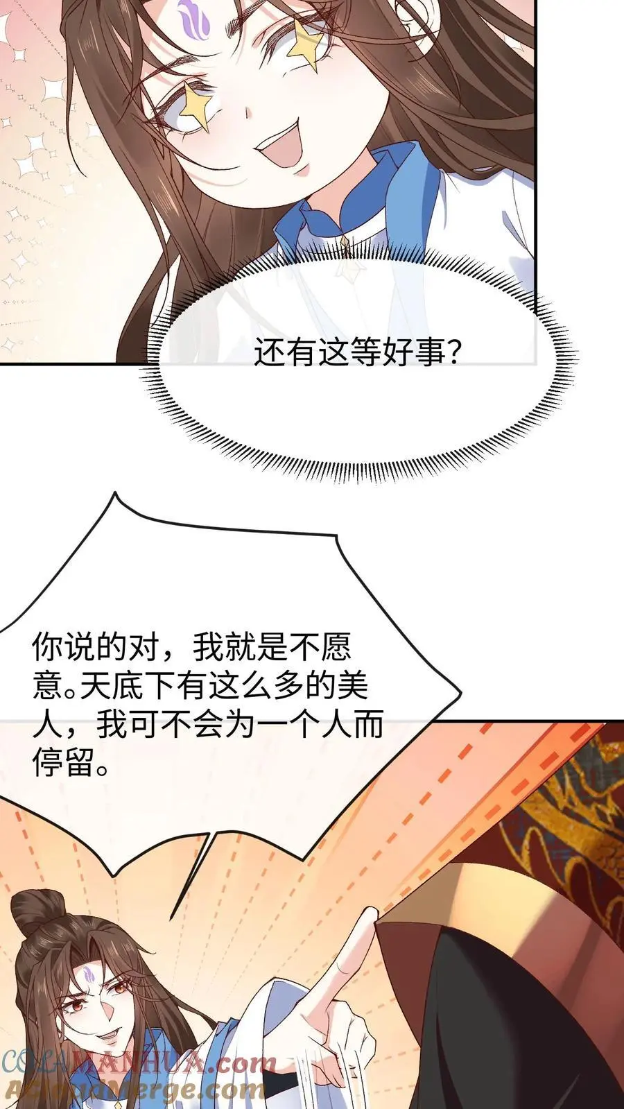 第112话 双生大典 第9页