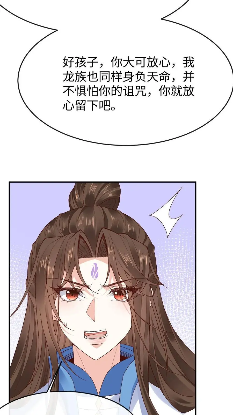 第112话 双生大典 第12页