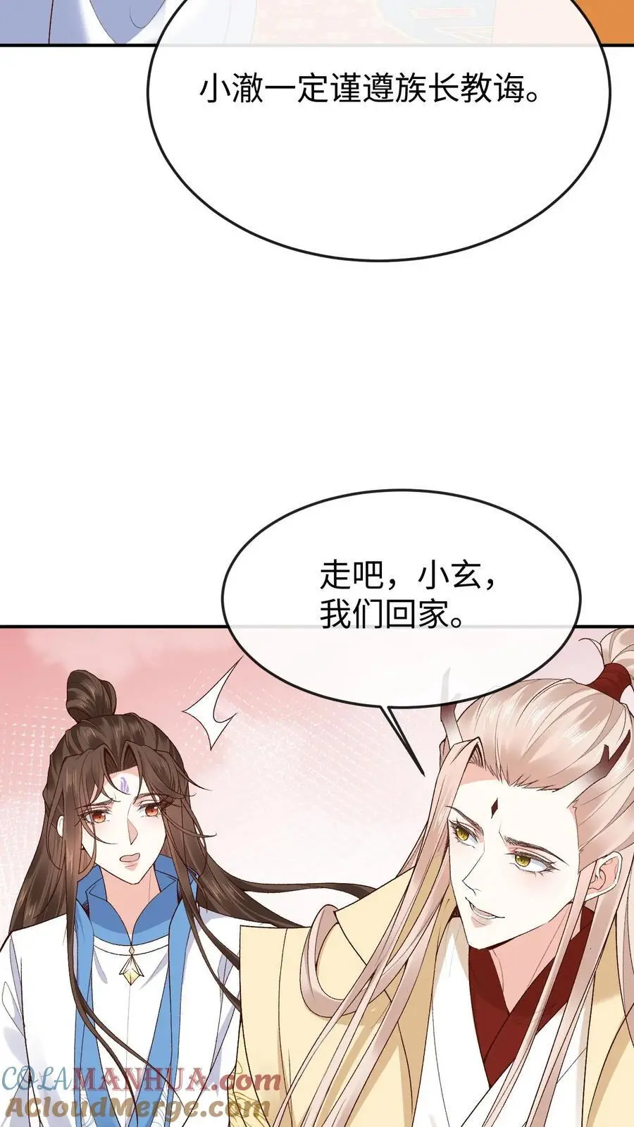 第112话 双生大典 第15页