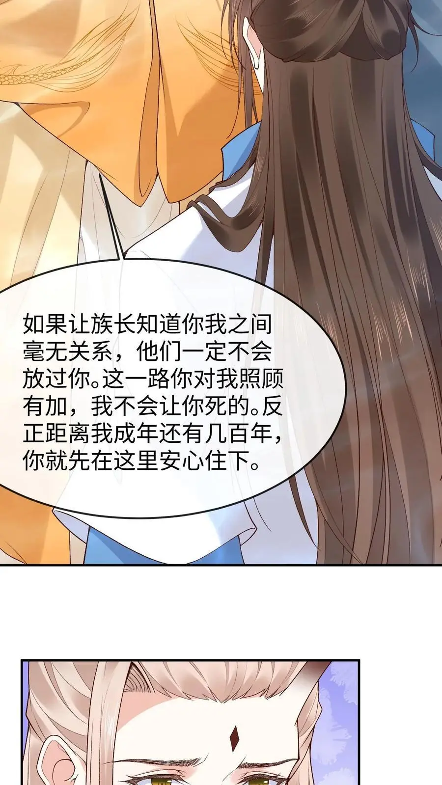第112话 双生大典 第18页