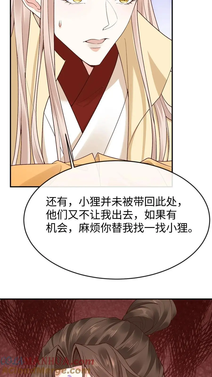 第112话 双生大典 第19页
