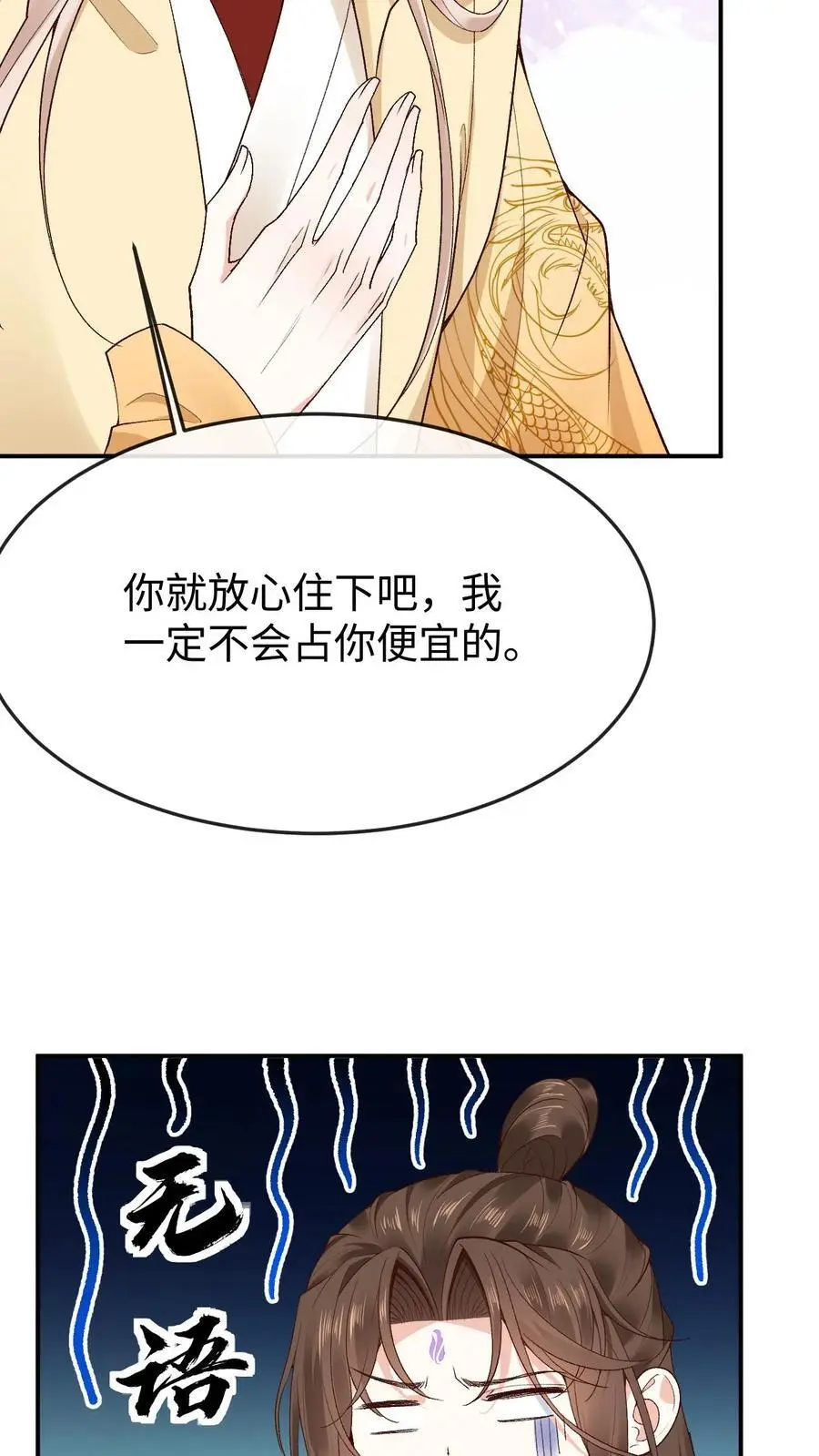 第112话 双生大典 第22页