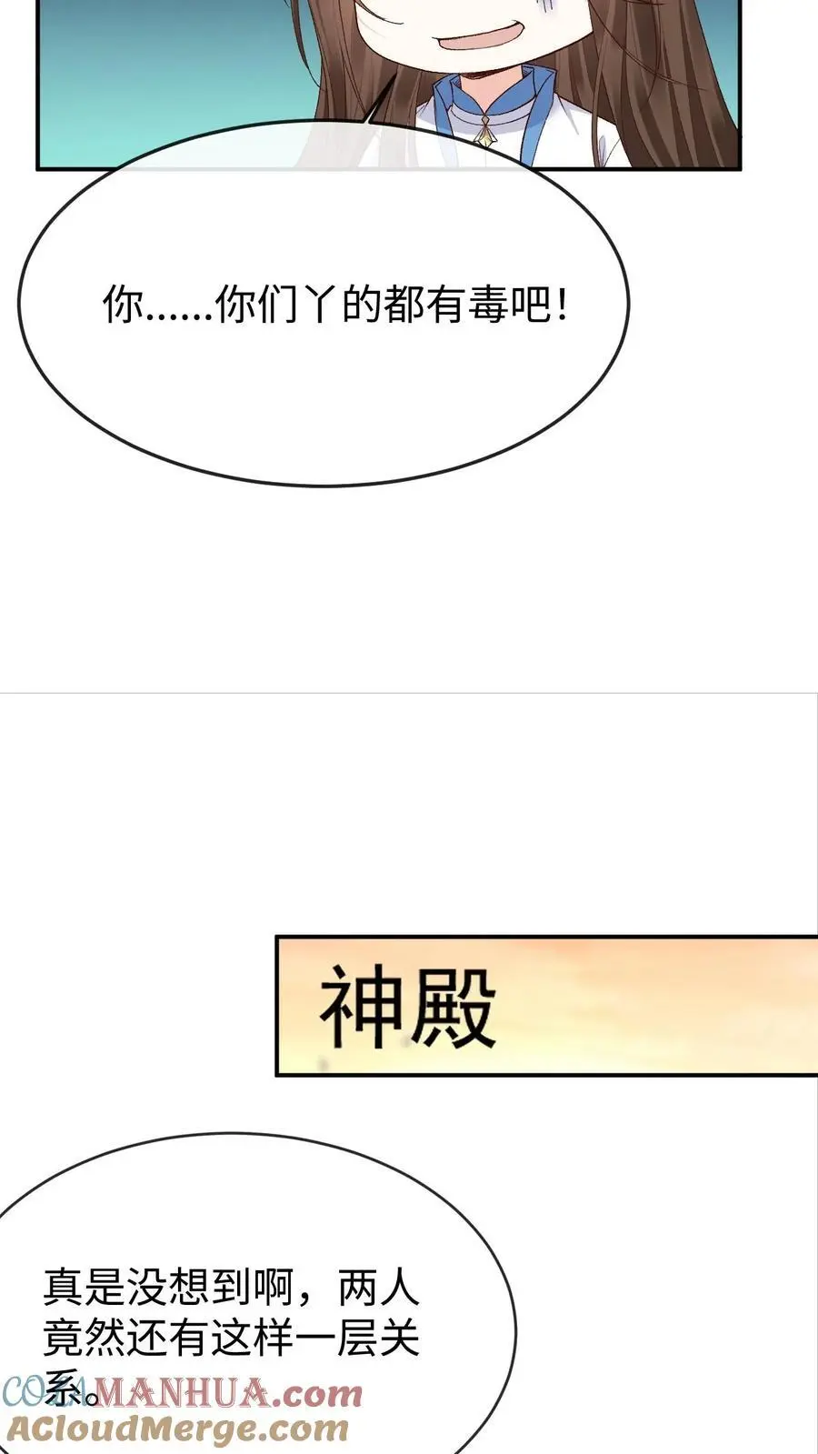 第112话 双生大典 第23页