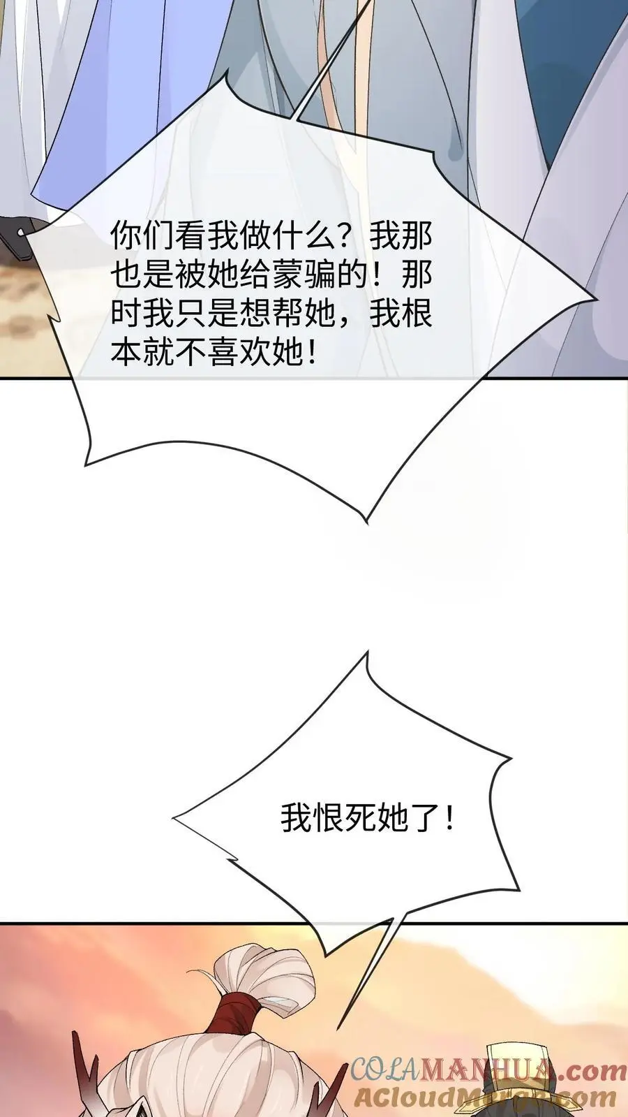 第112话 双生大典 第25页