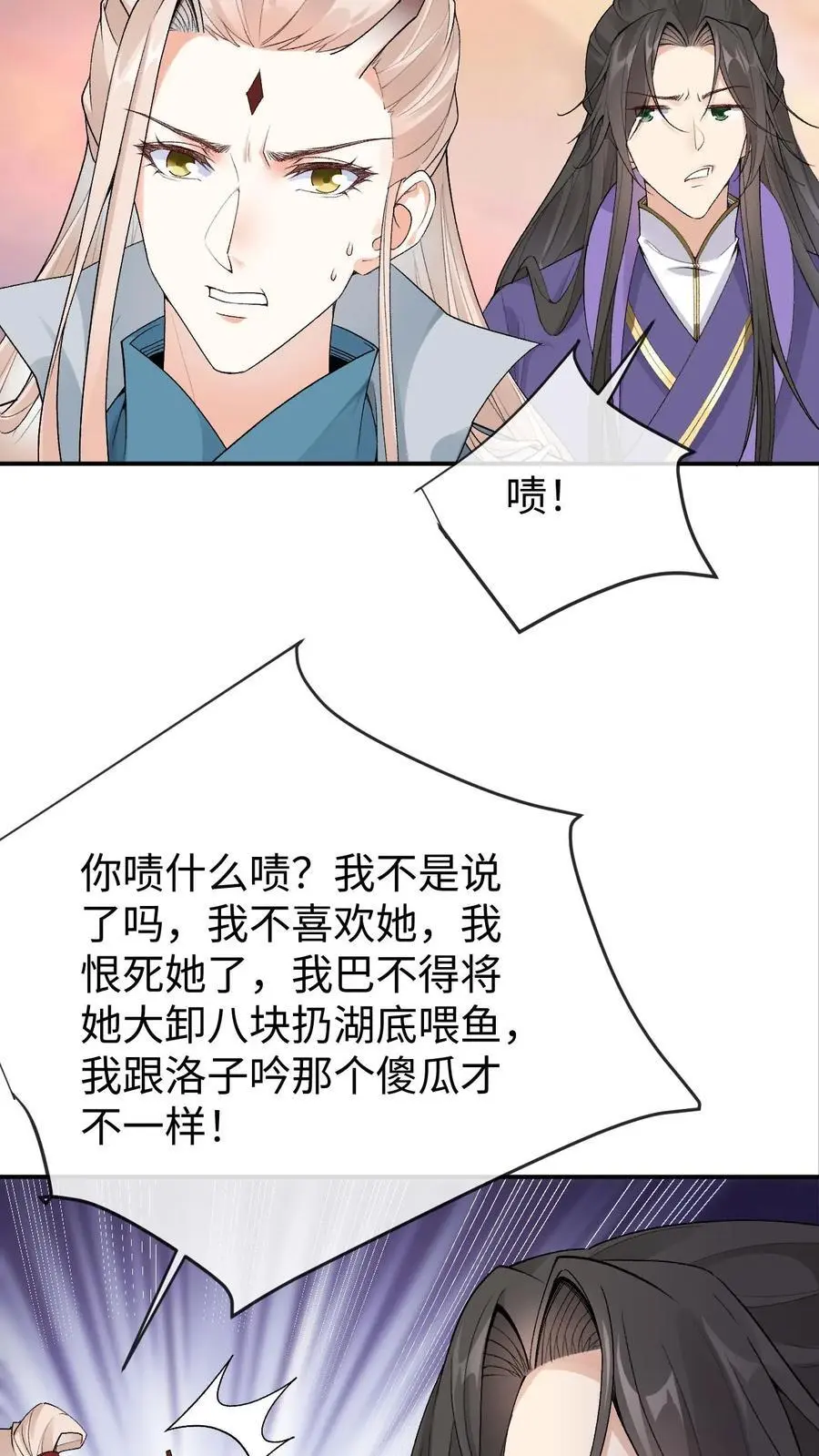 第112话 双生大典 第26页