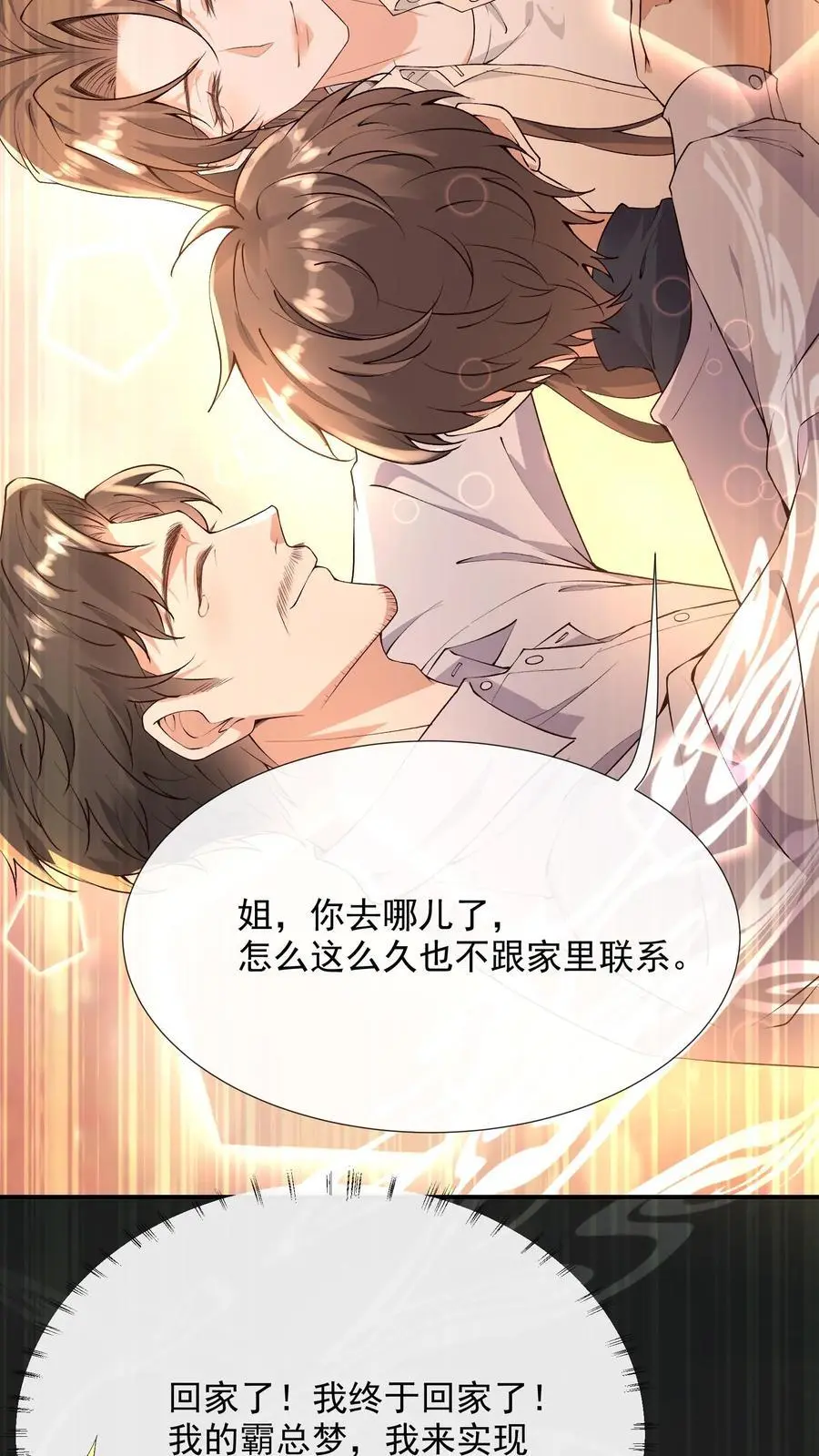 第111话 梦中梦 第6页