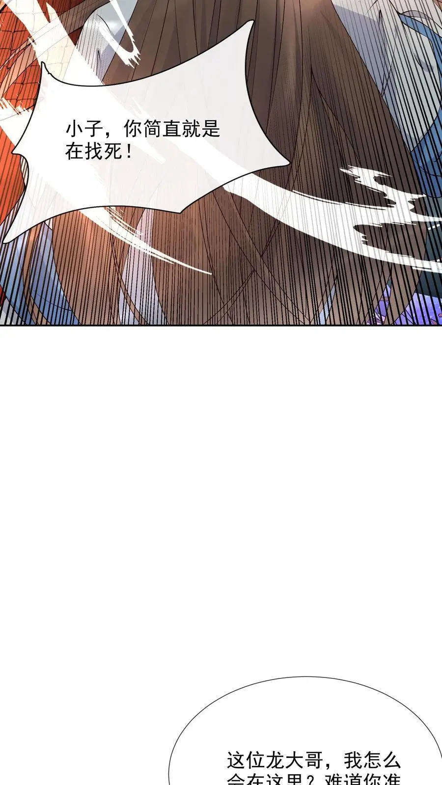 第111话 梦中梦 第24页