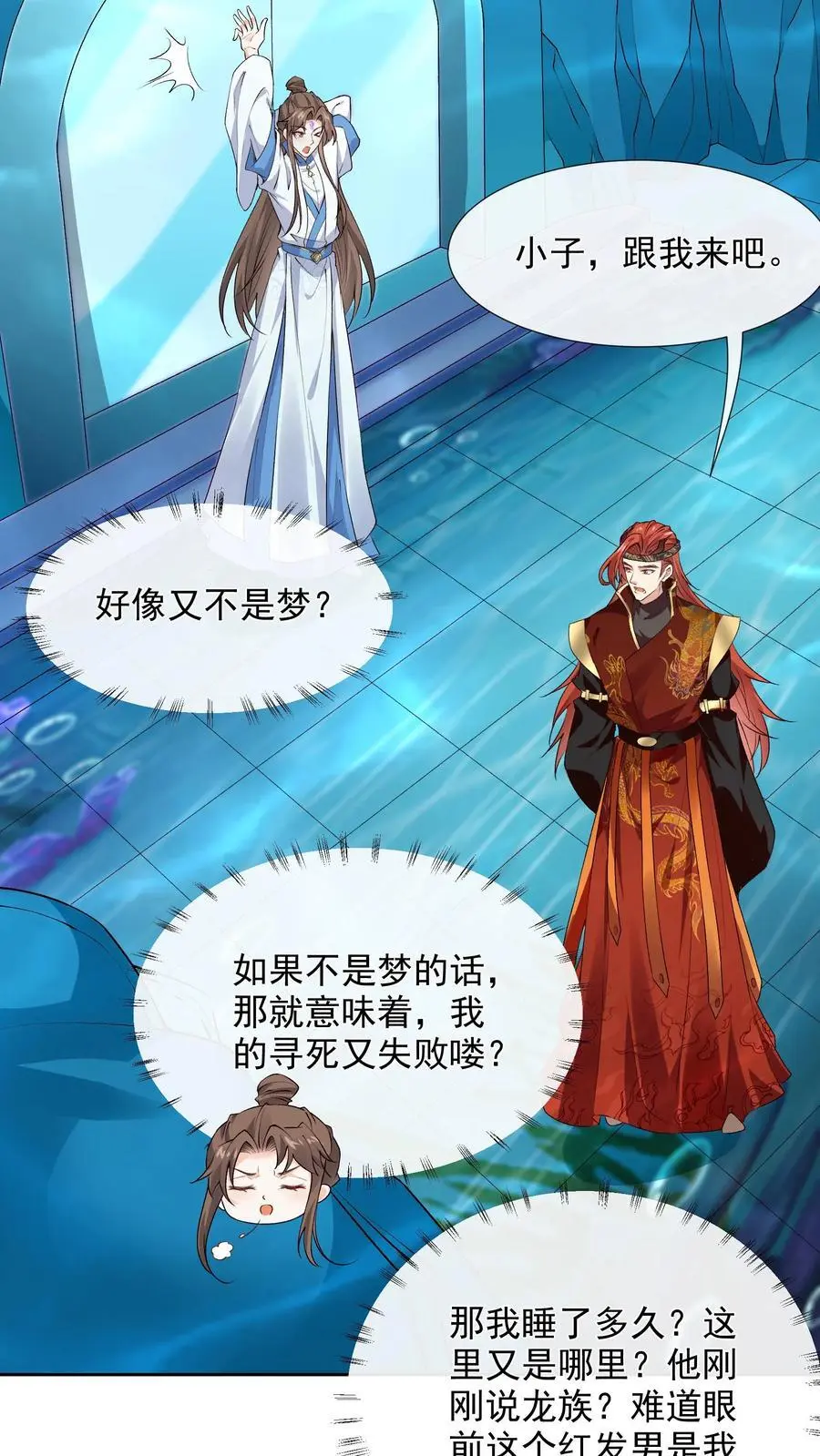 第111话 梦中梦 第30页