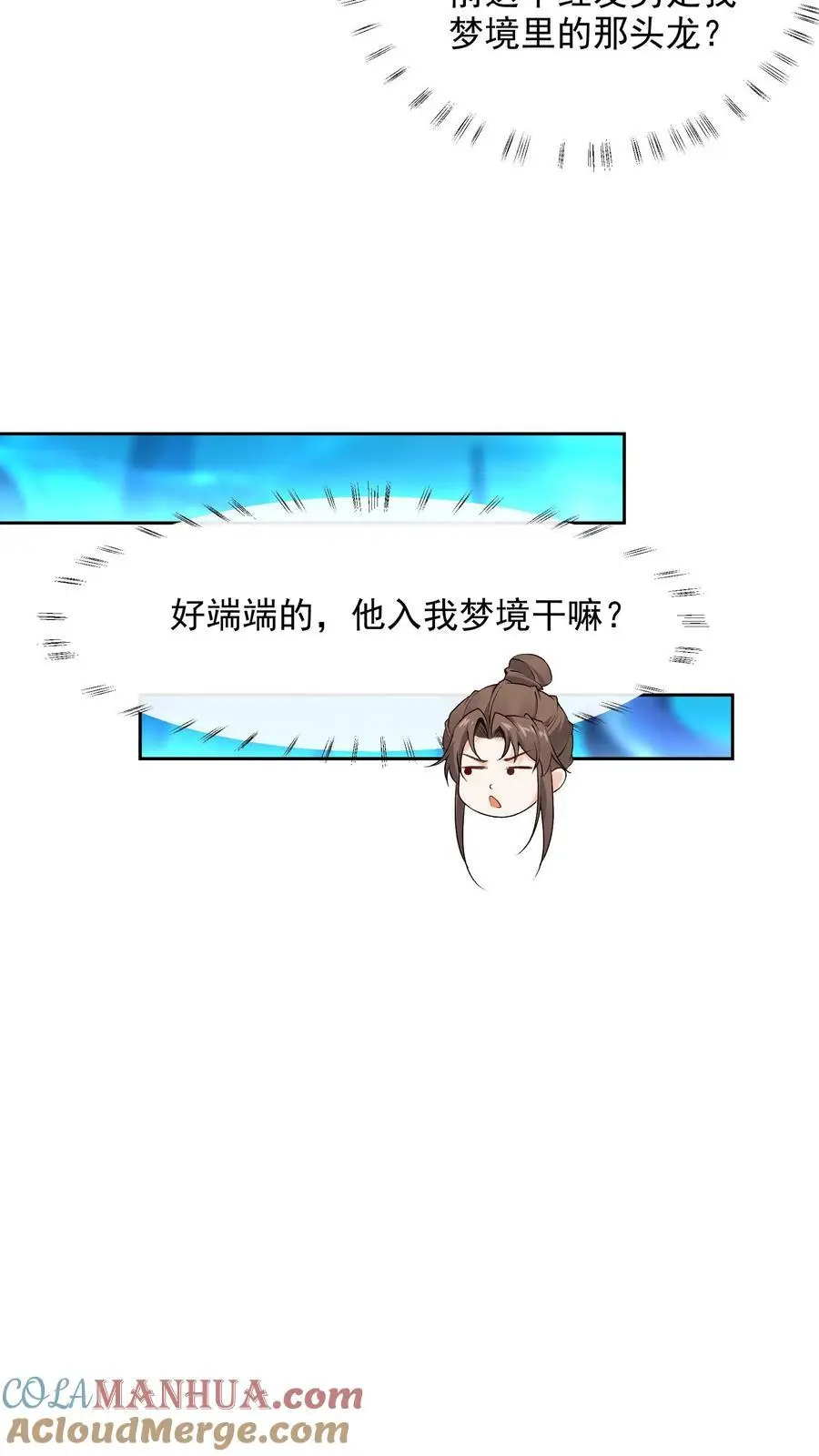 第111话 梦中梦 第31页