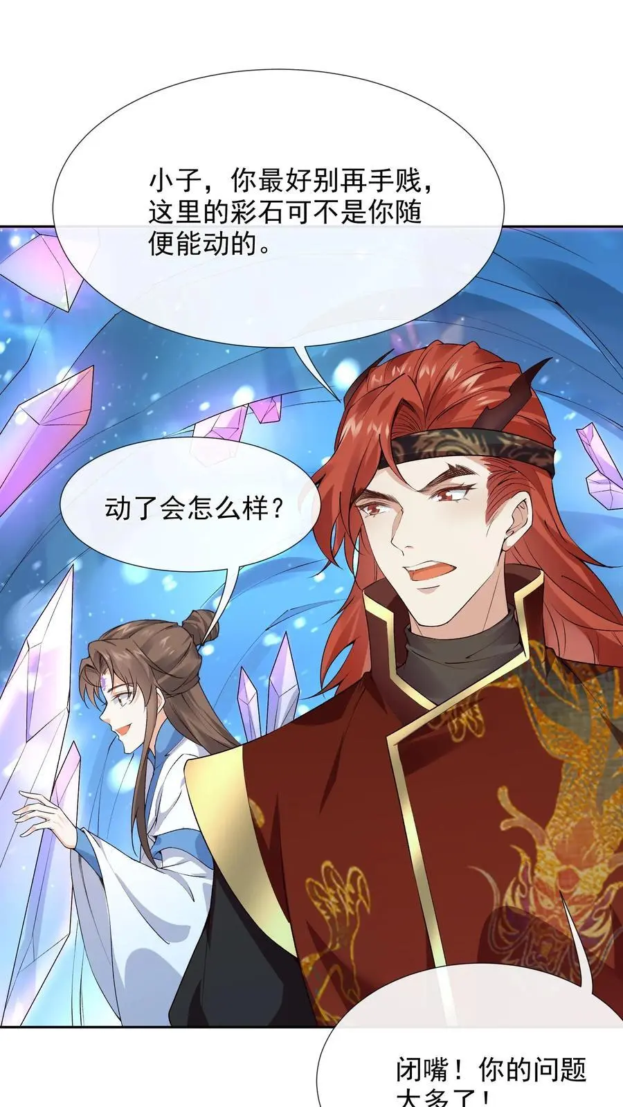 第111话 梦中梦 第32页