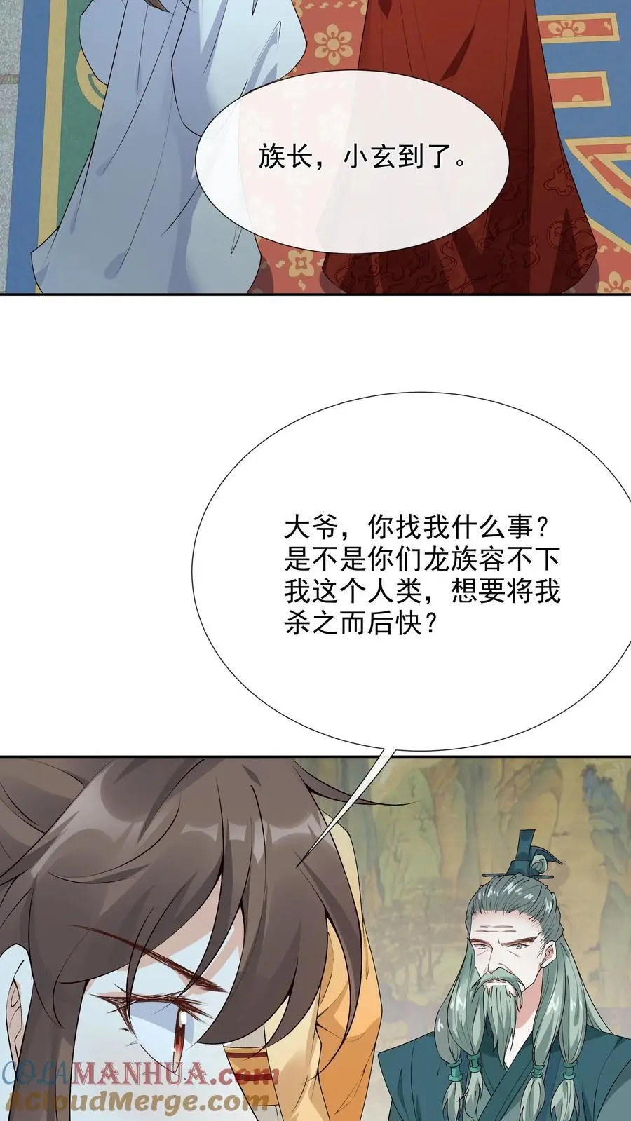 第111话 梦中梦 第35页