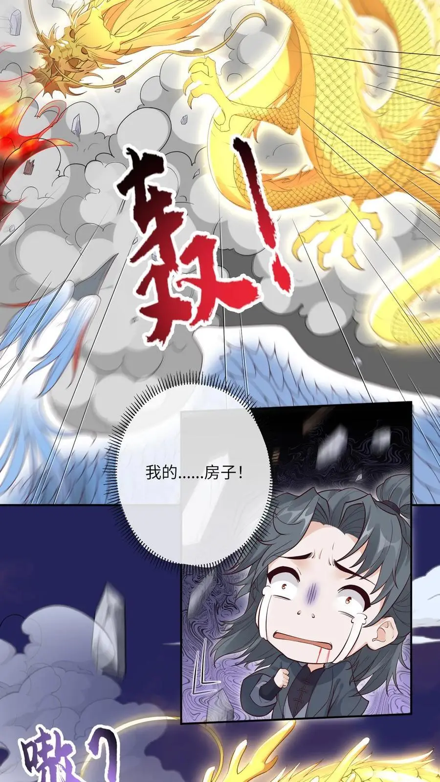 第110话 袓龙血脉觉醒 第8页