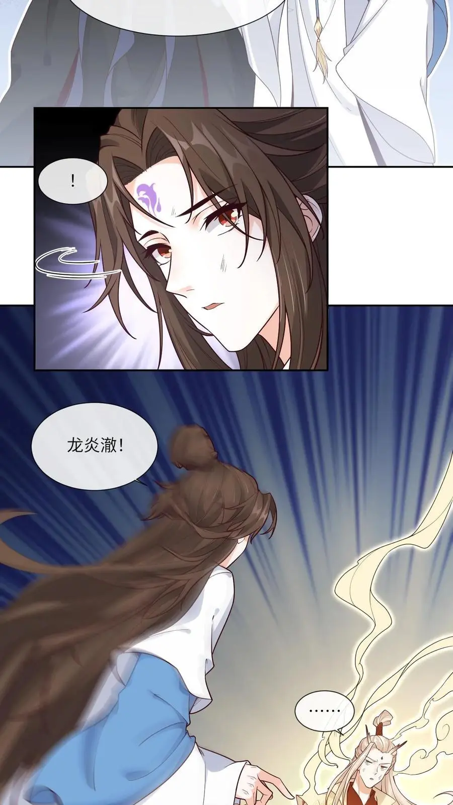第110话 袓龙血脉觉醒 第12页