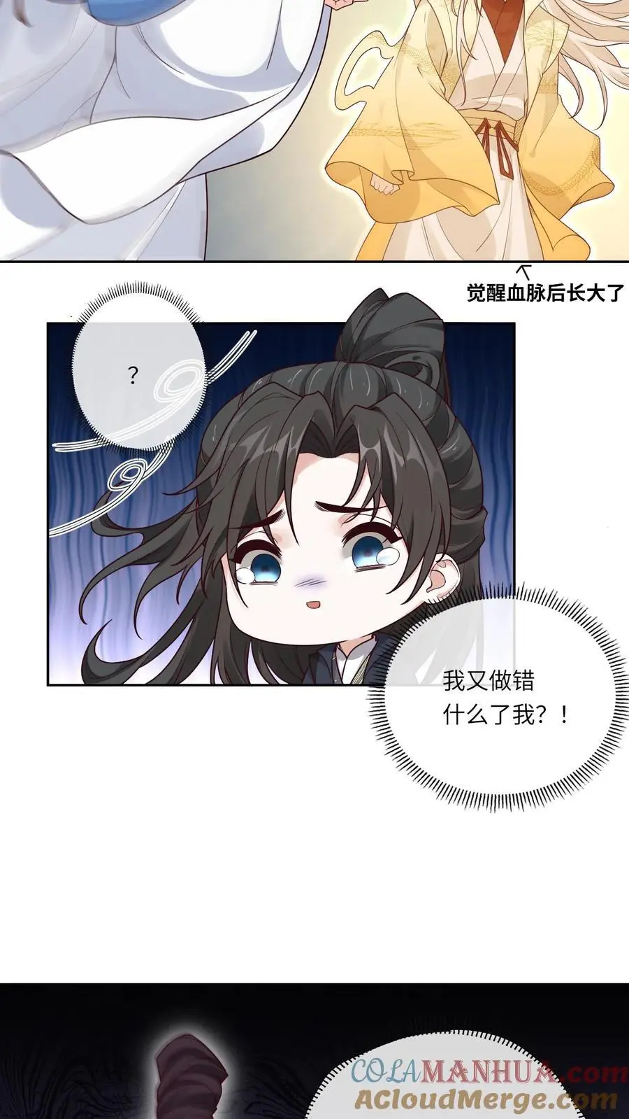 第110话 袓龙血脉觉醒 第13页