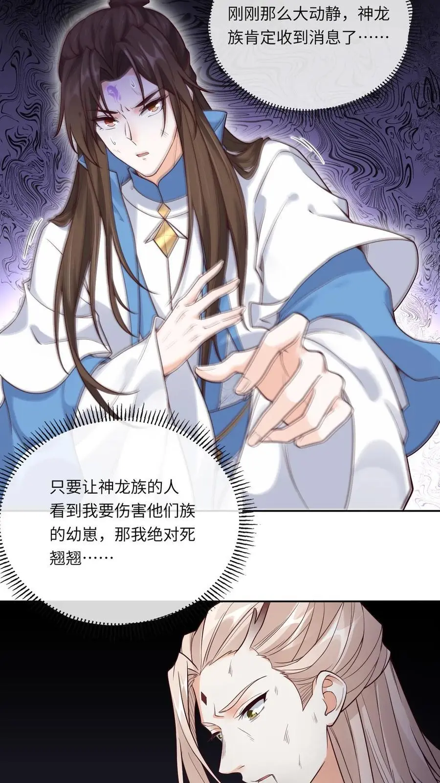 第110话 袓龙血脉觉醒 第14页