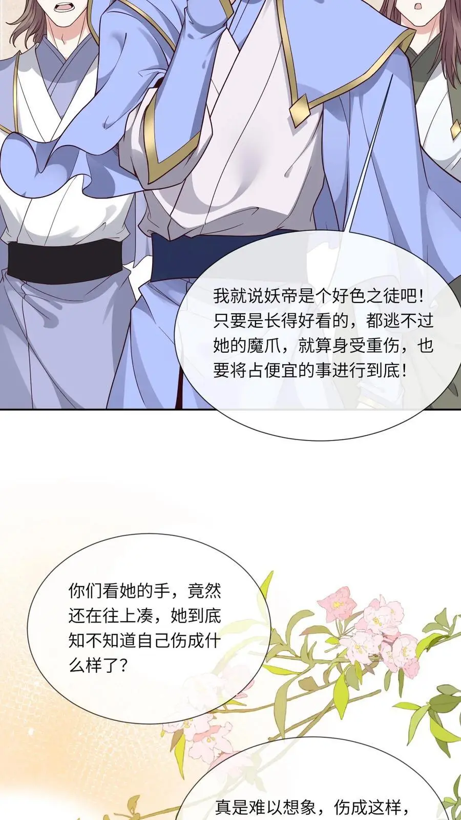 第110话 袓龙血脉觉醒 第18页