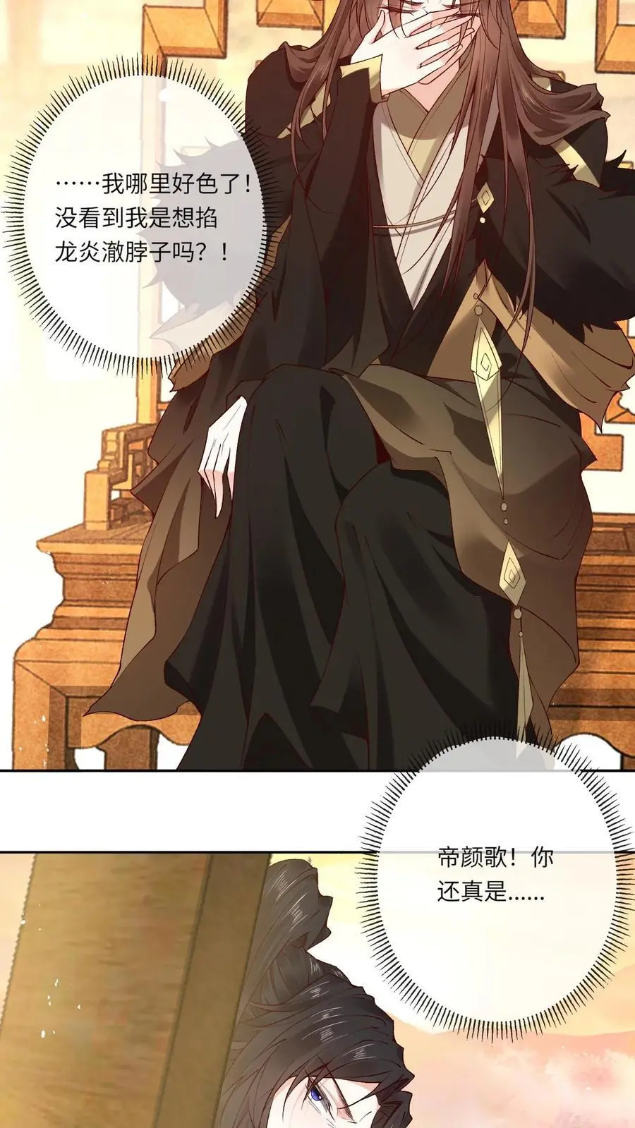 第110话 袓龙血脉觉醒 第20页