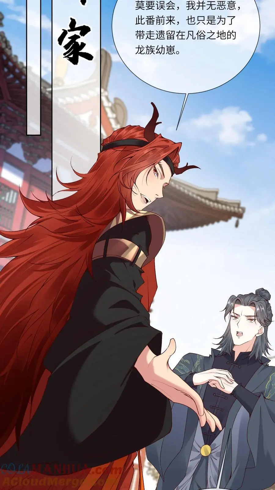 第110话 袓龙血脉觉醒 第23页