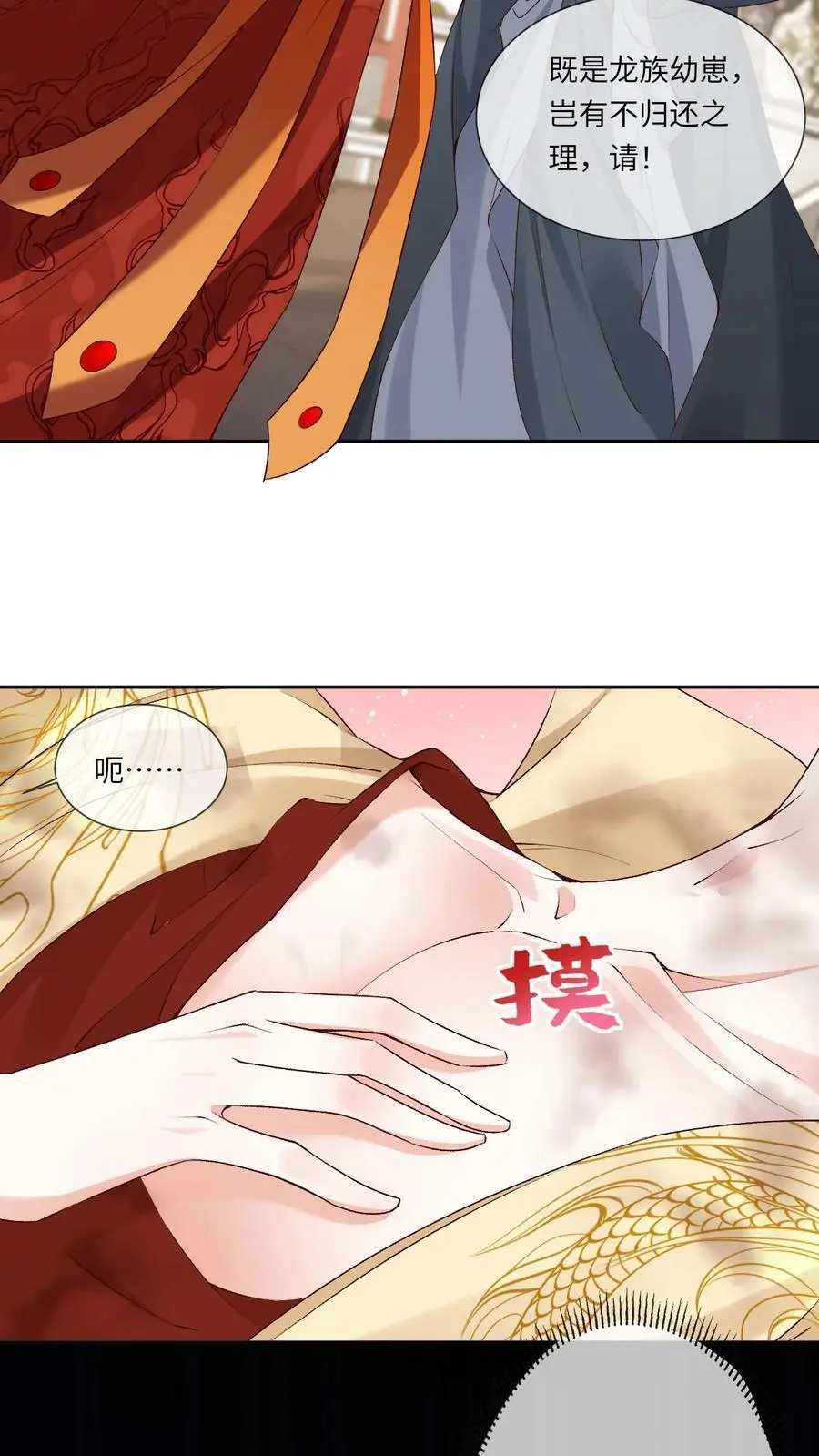 第110话 袓龙血脉觉醒 第24页