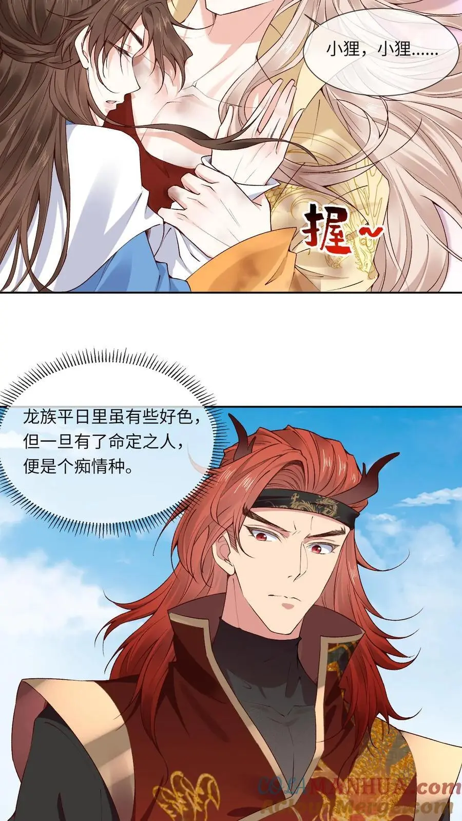 第110话 袓龙血脉觉醒 第27页