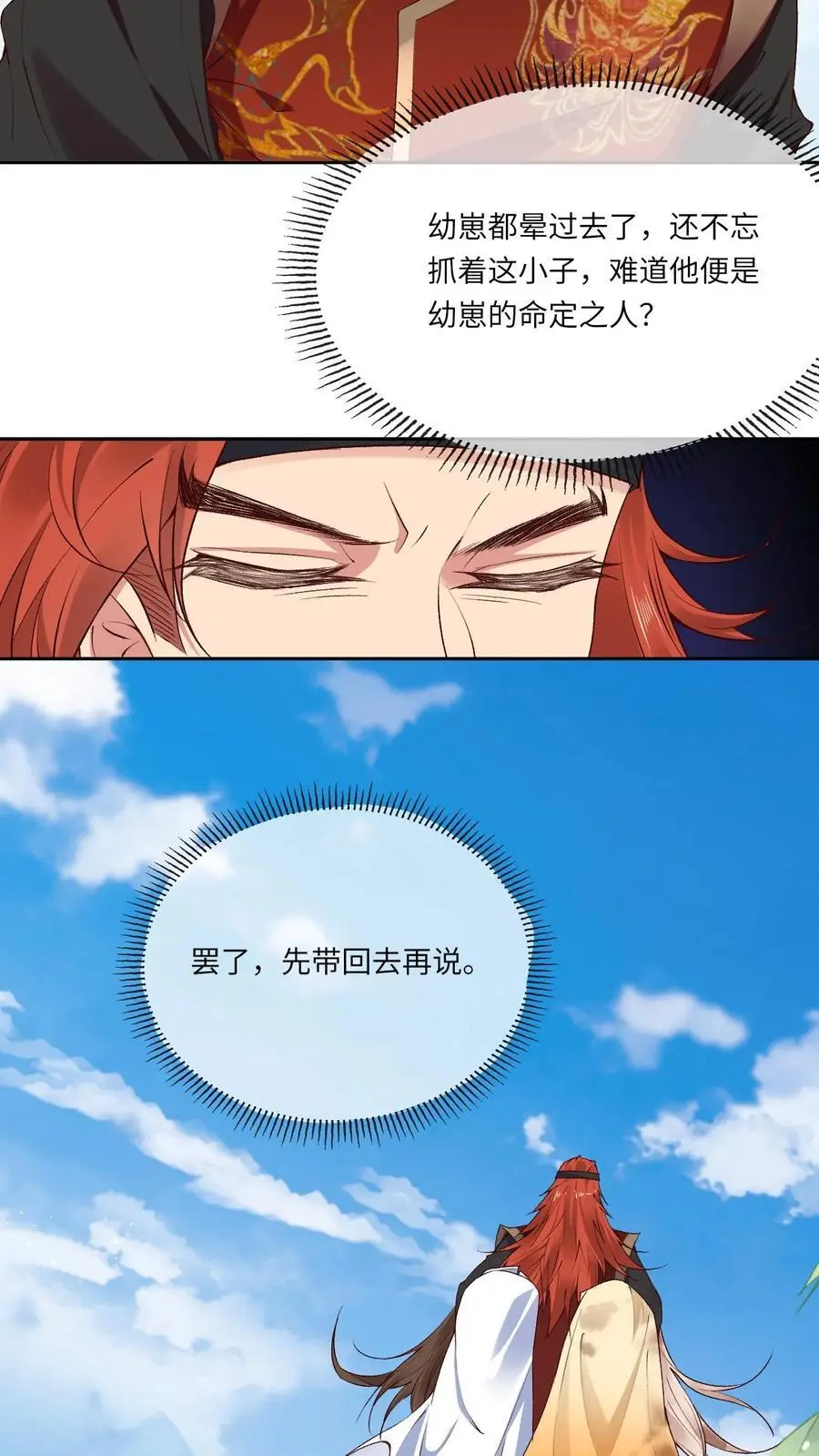 第110话 袓龙血脉觉醒 第28页