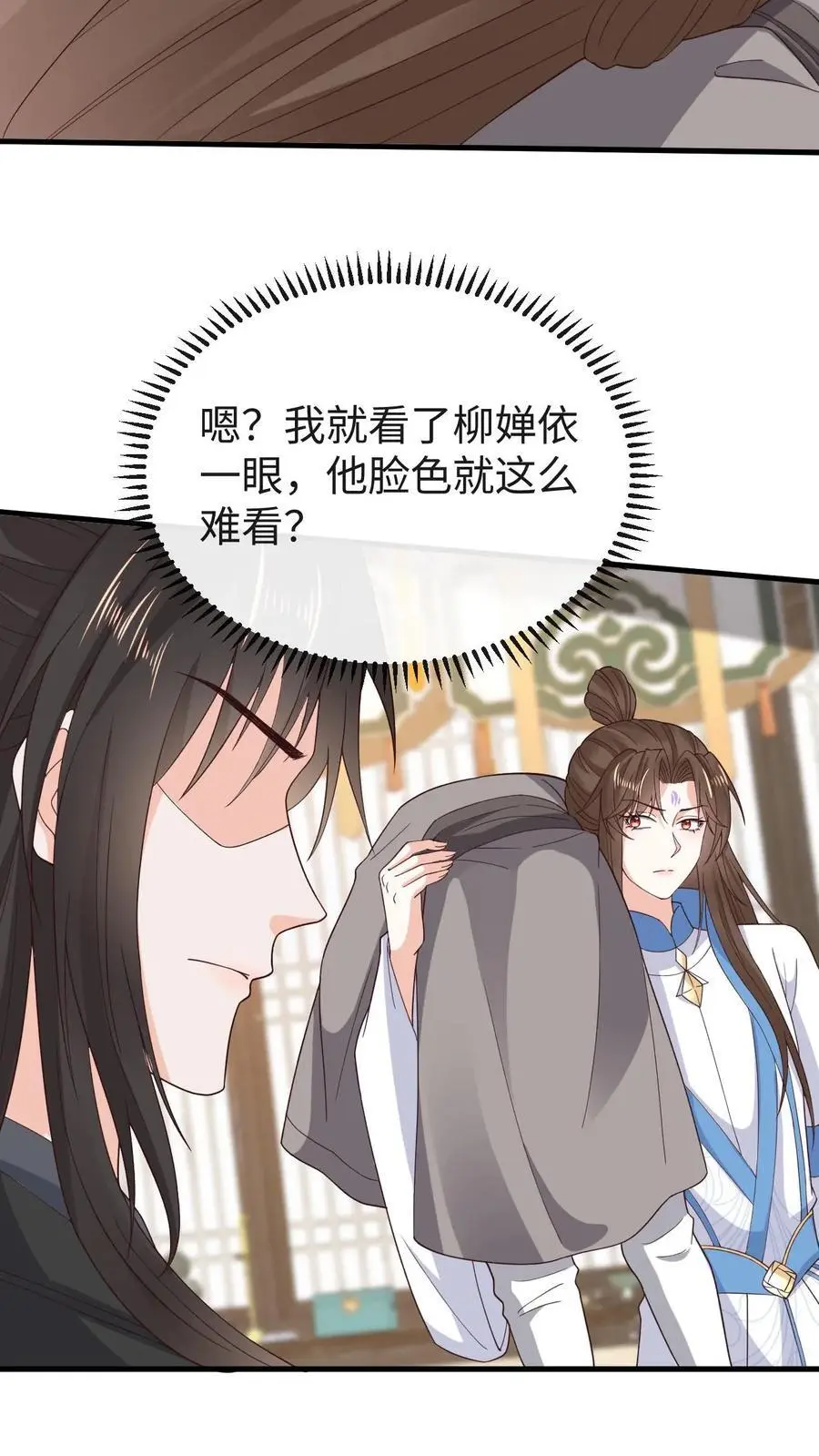 第109话 嘴硬 第4页