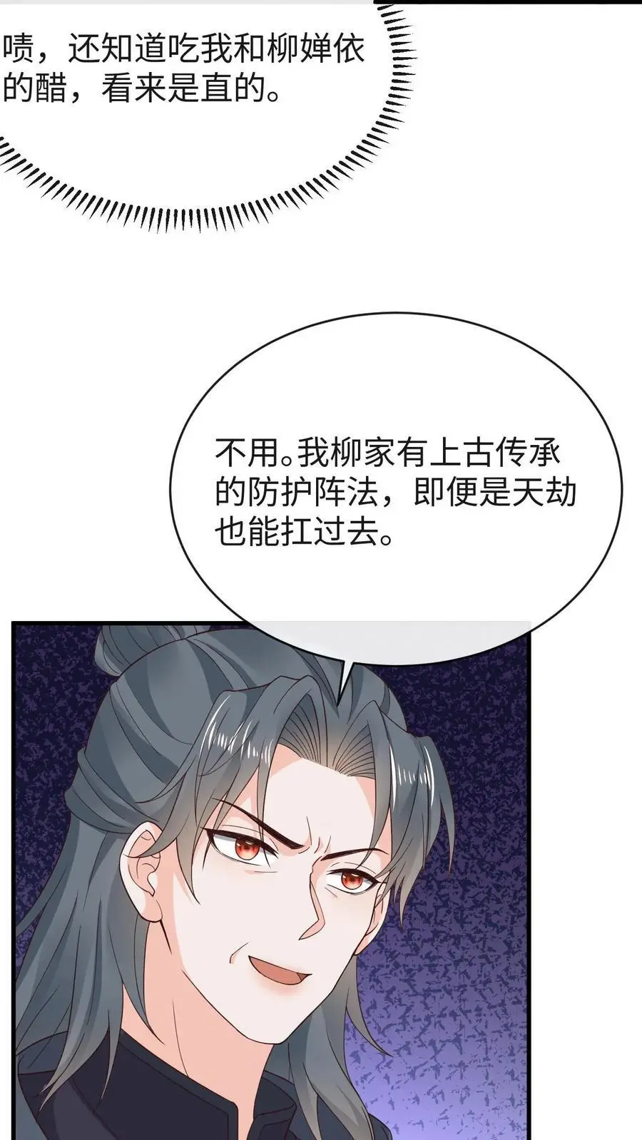 第109话 嘴硬 第6页