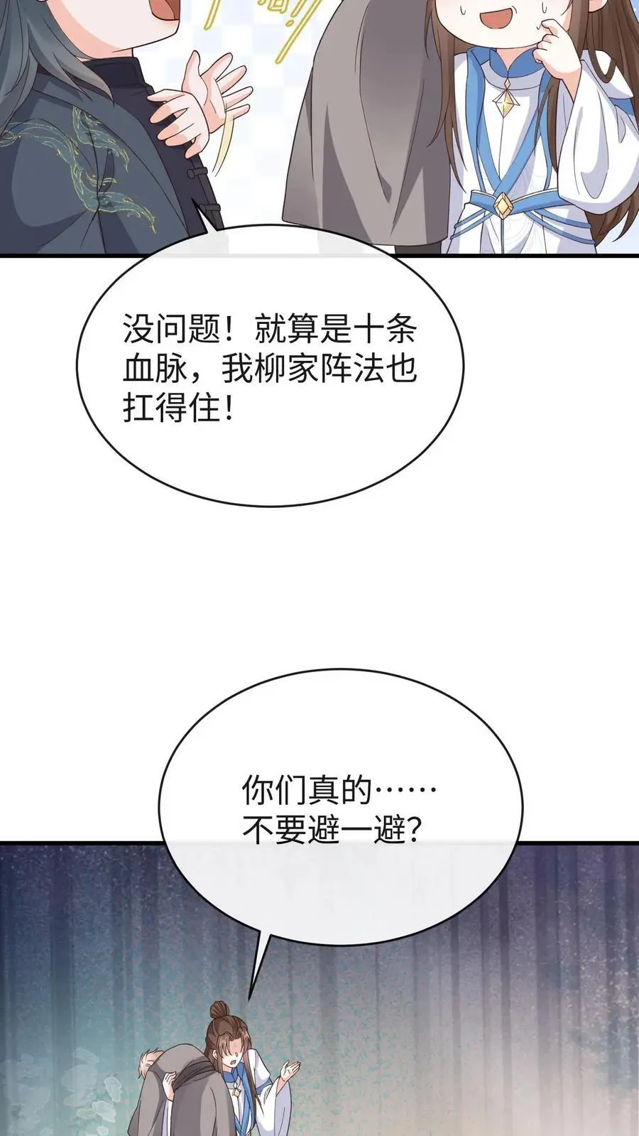 第109话 嘴硬 第8页