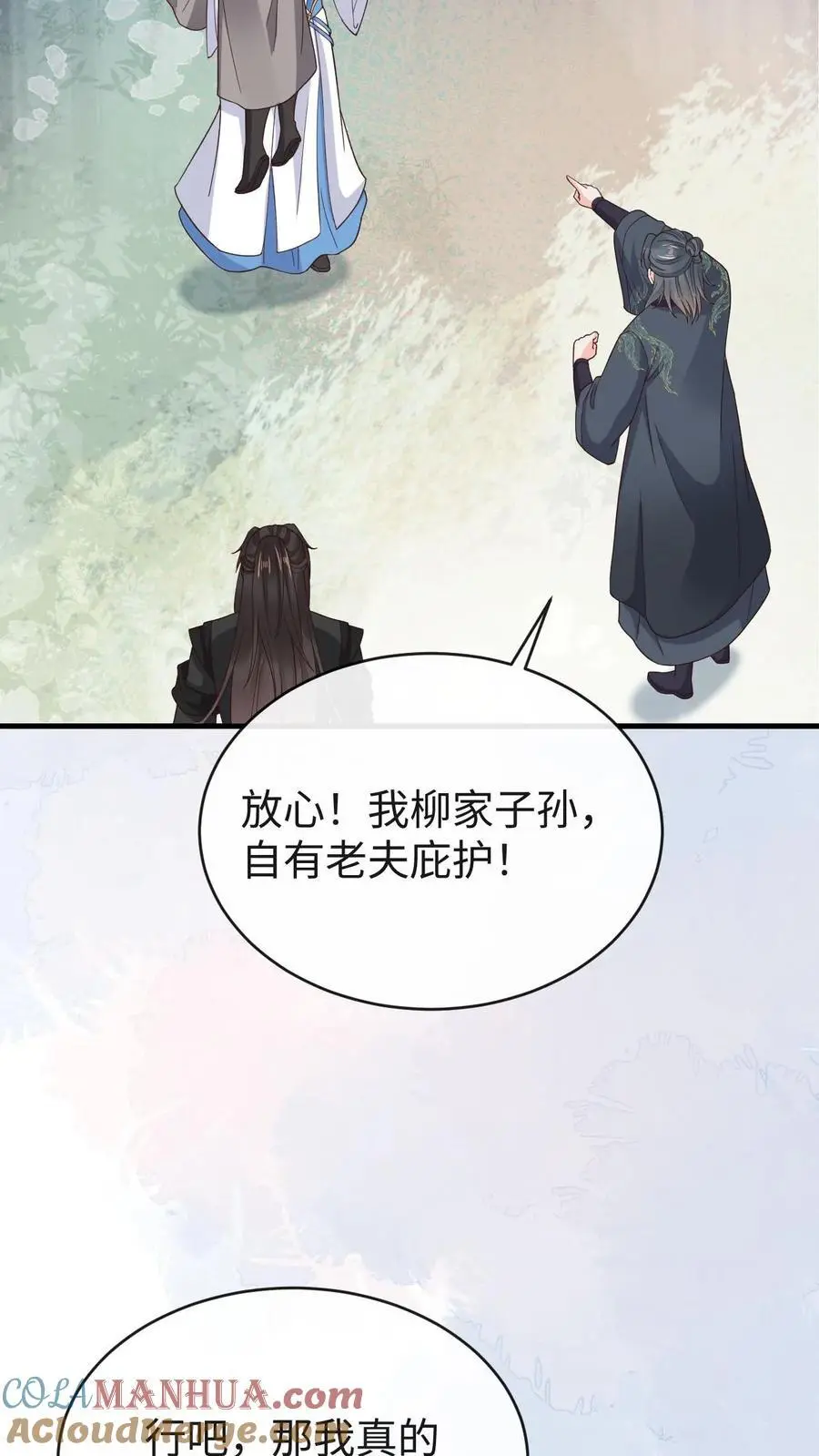 第109话 嘴硬 第9页