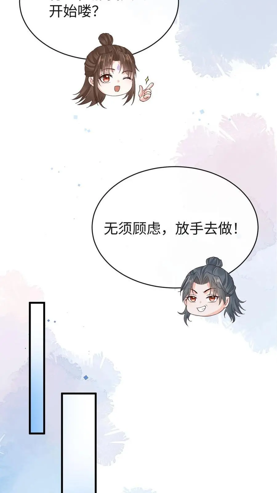 第109话 嘴硬 第10页