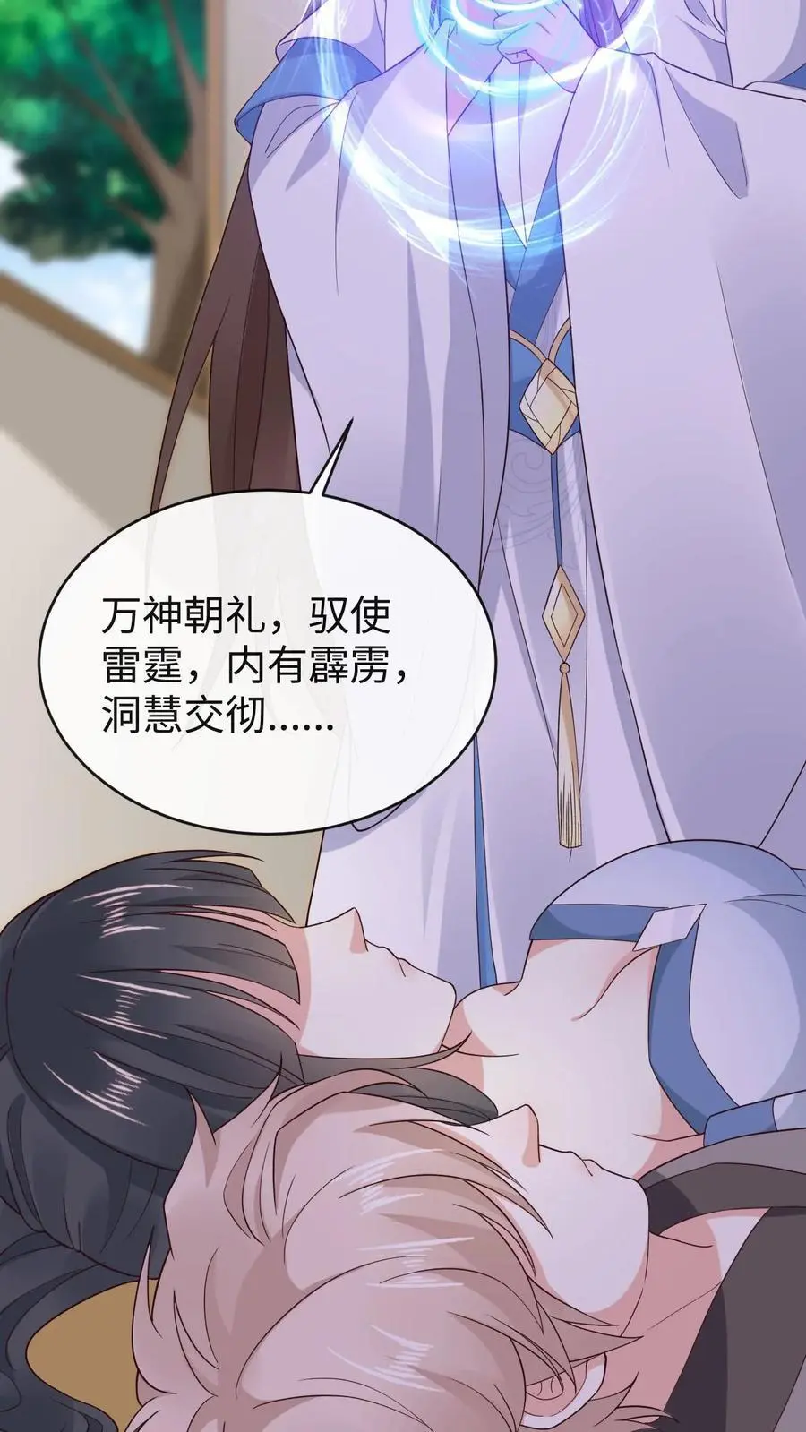 第109话 嘴硬 第12页