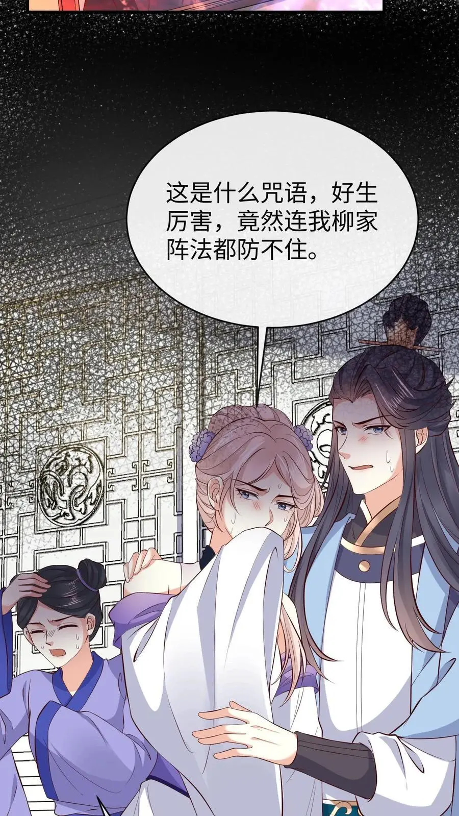 第109话 嘴硬 第14页