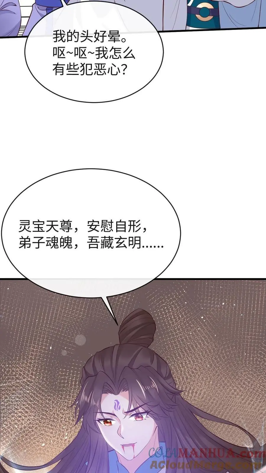 第109话 嘴硬 第15页