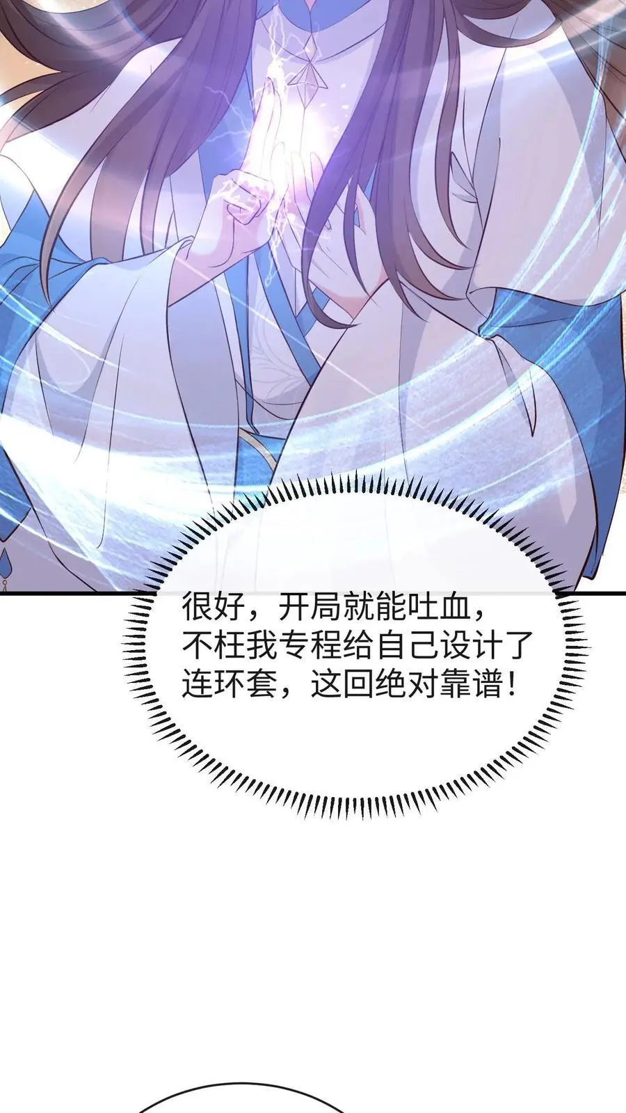 第109话 嘴硬 第16页