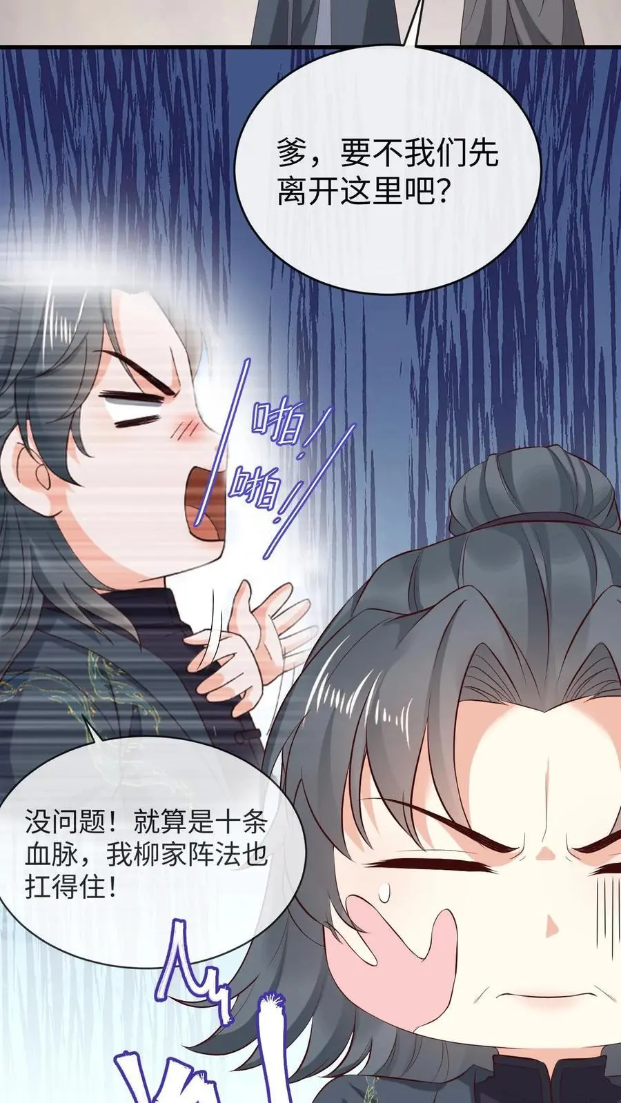 第109话 嘴硬 第18页