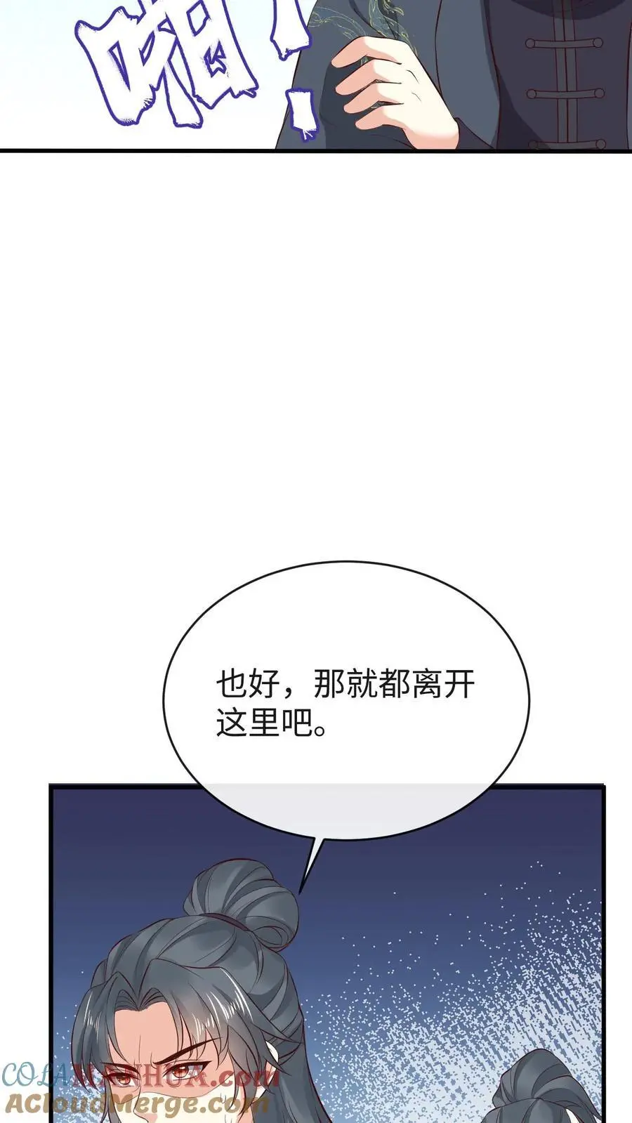 第109话 嘴硬 第19页