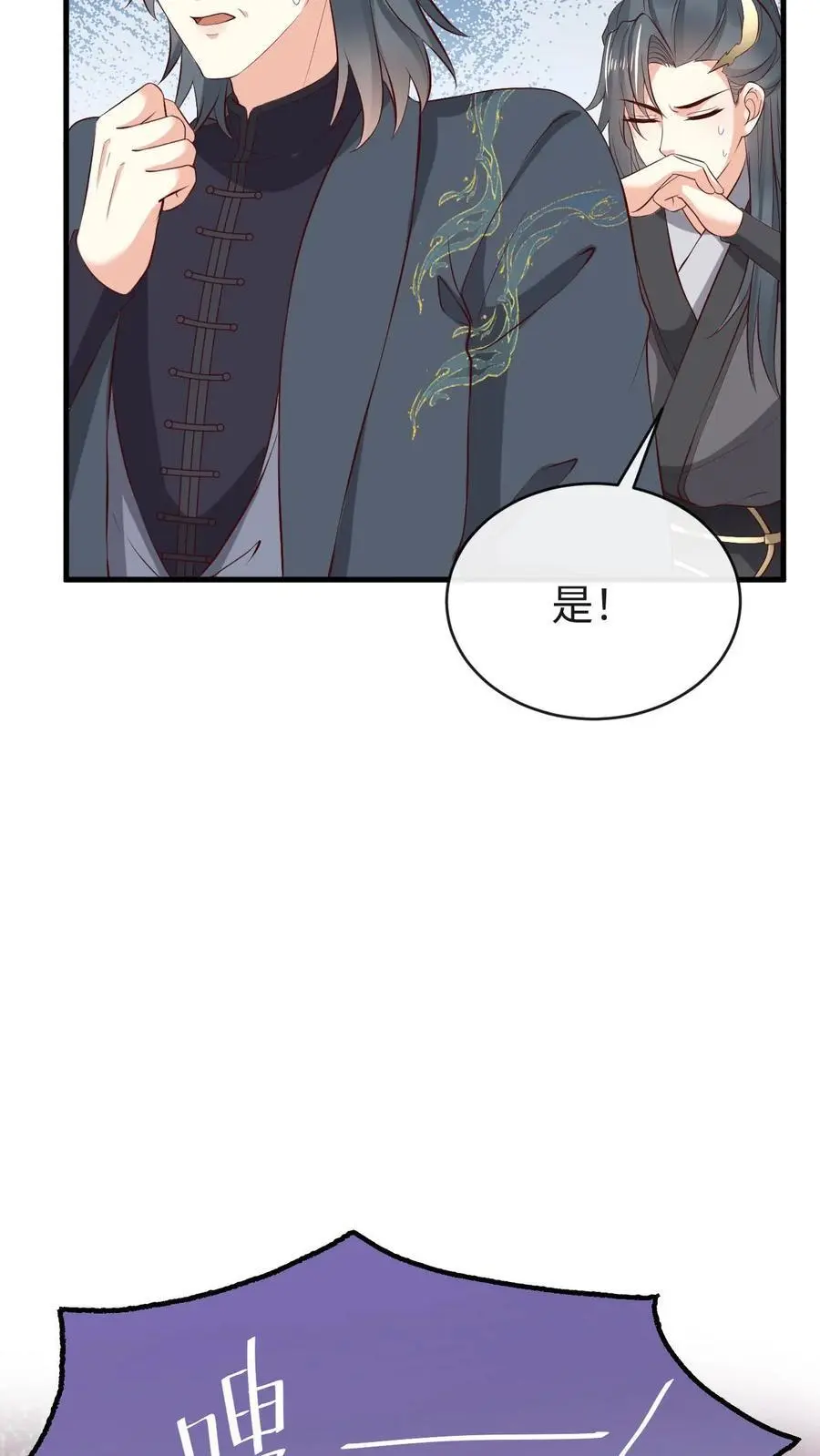 第109话 嘴硬 第20页