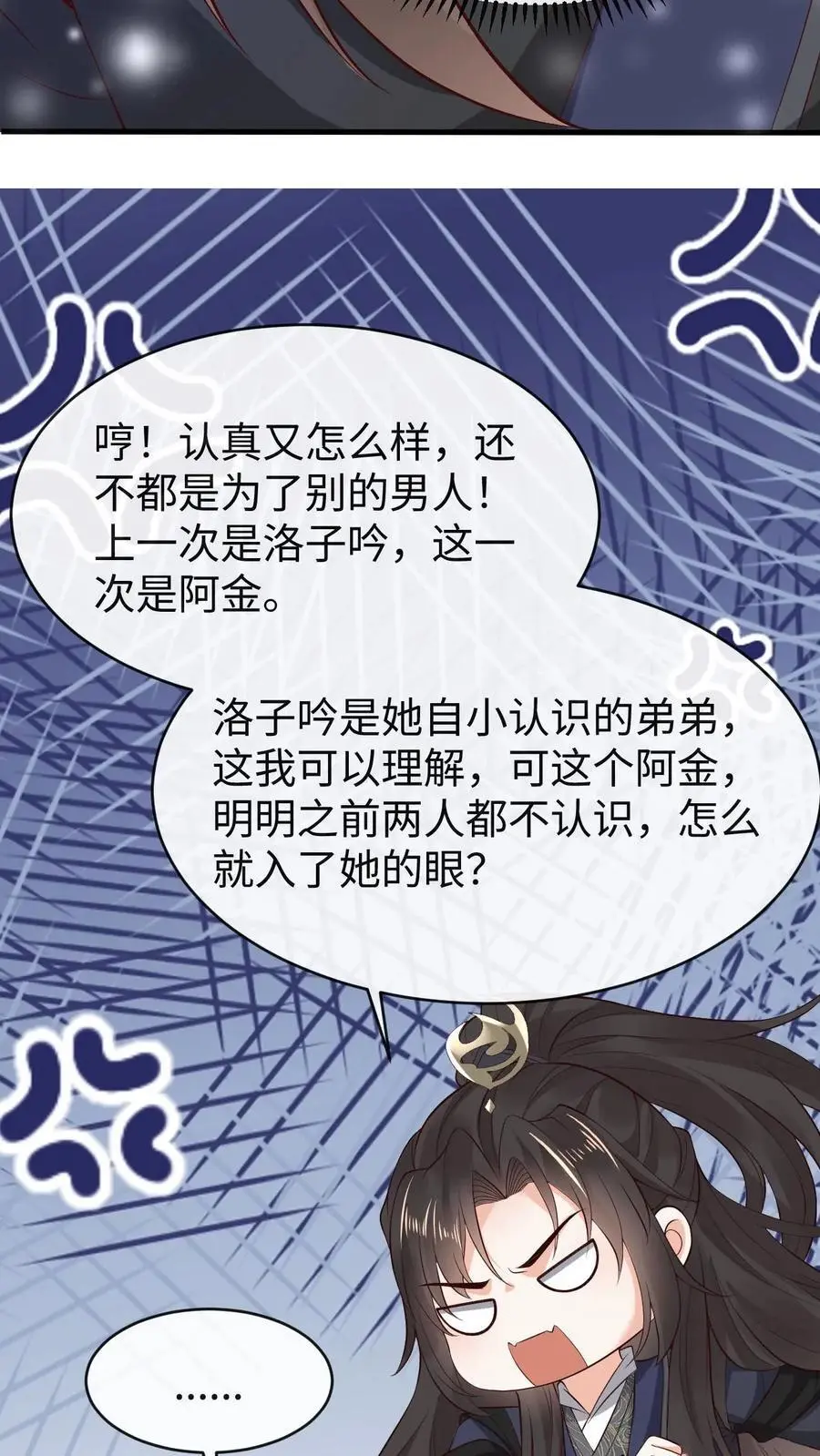 第109话 嘴硬 第26页