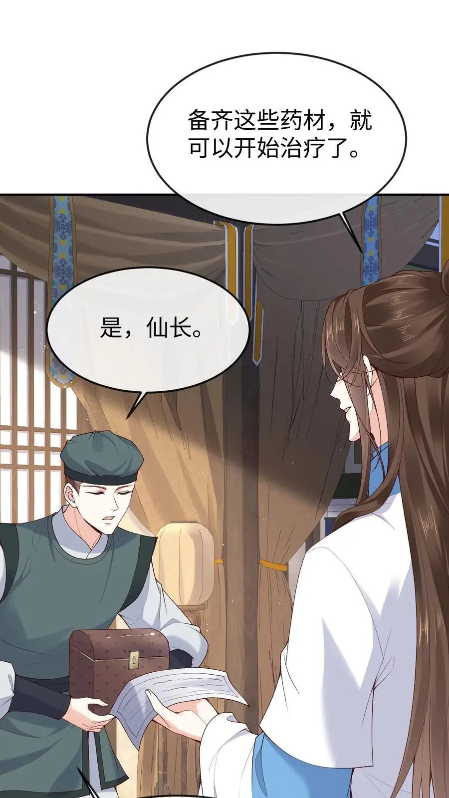 第108话 又戏萧绝 第2页