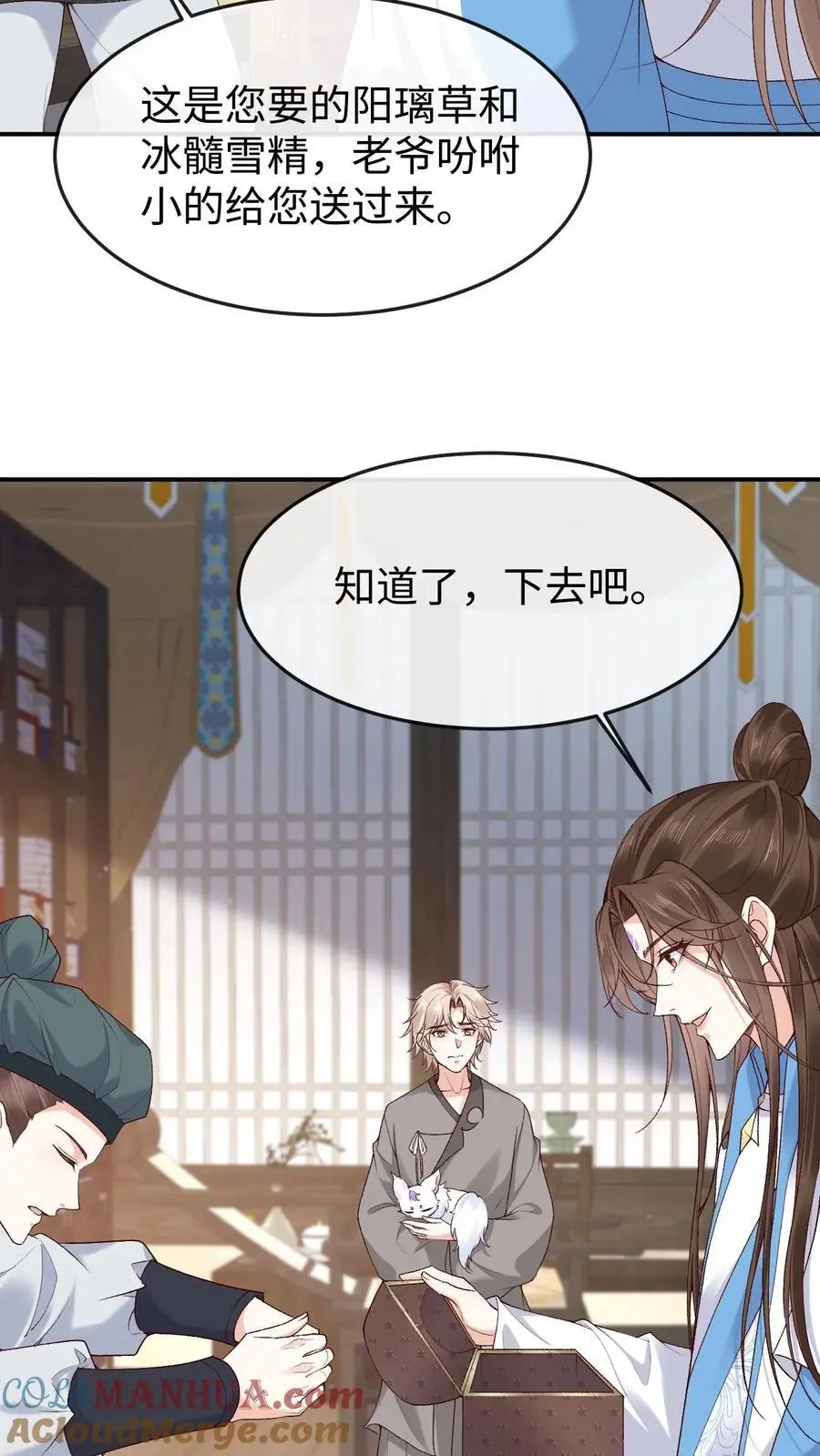 第108话 又戏萧绝 第3页