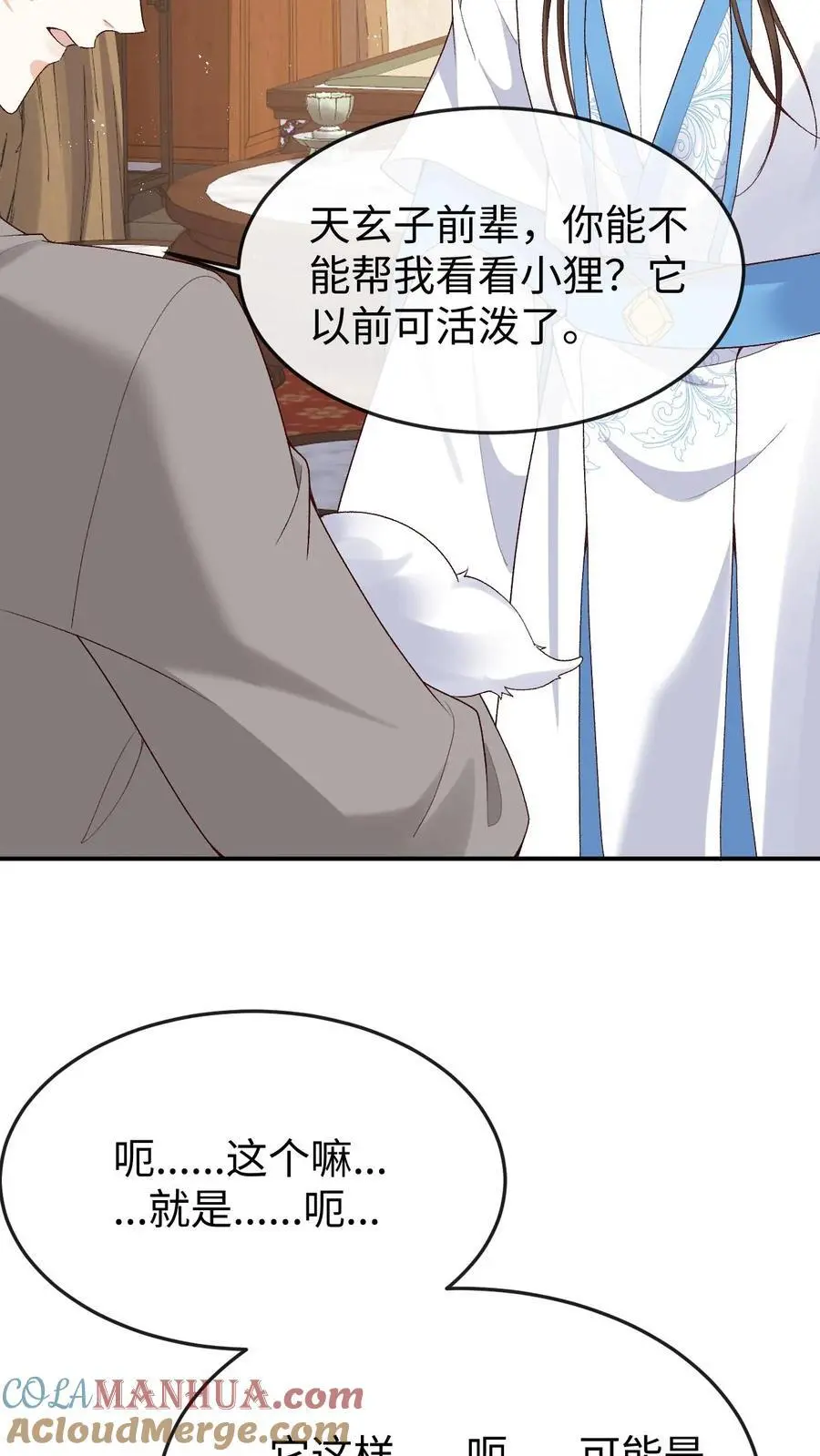 第108话 又戏萧绝 第5页
