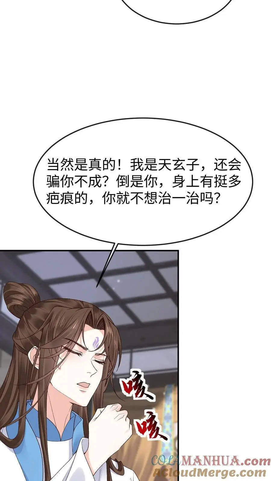 第108话 又戏萧绝 第7页