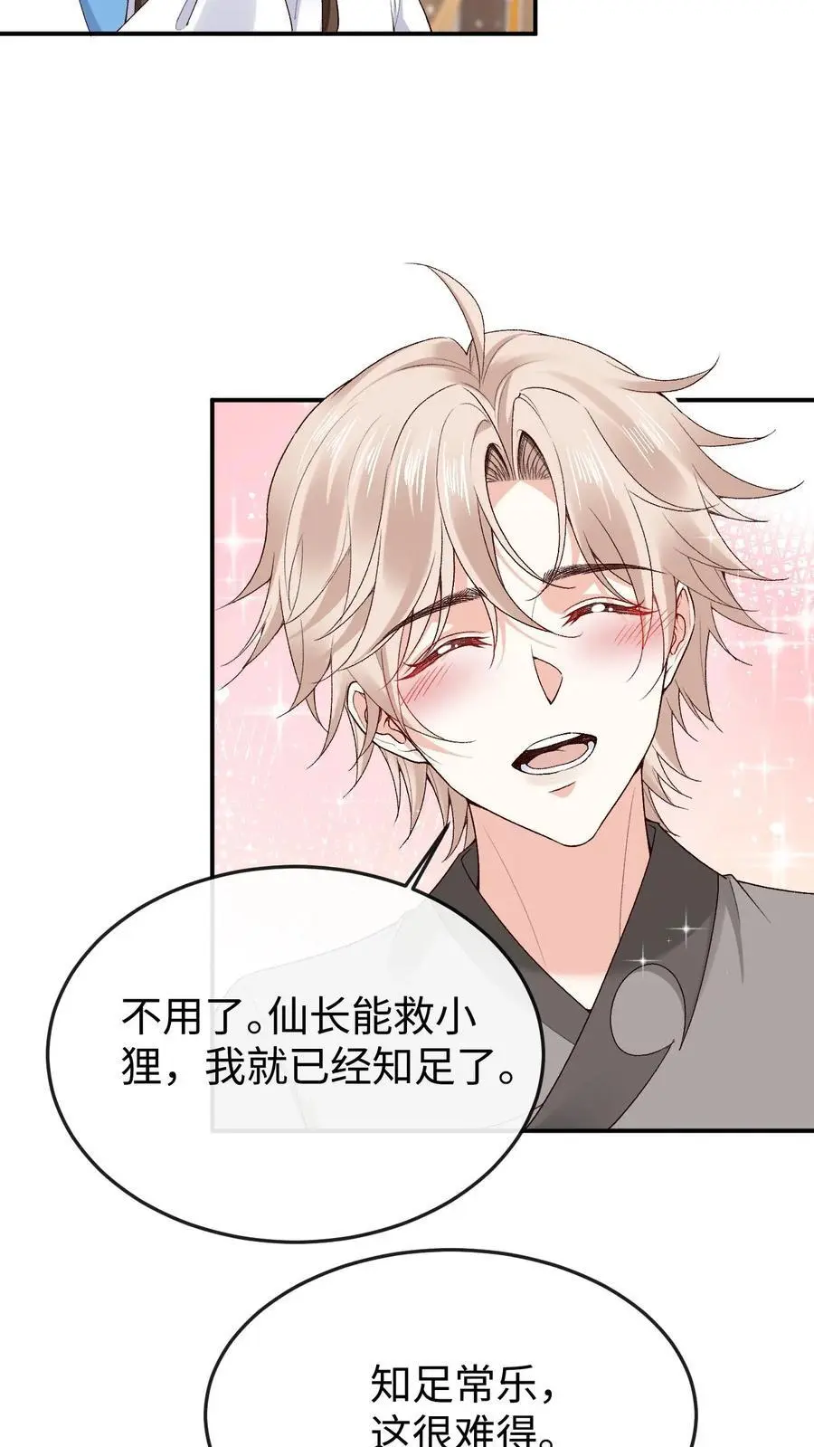 第108话 又戏萧绝 第8页