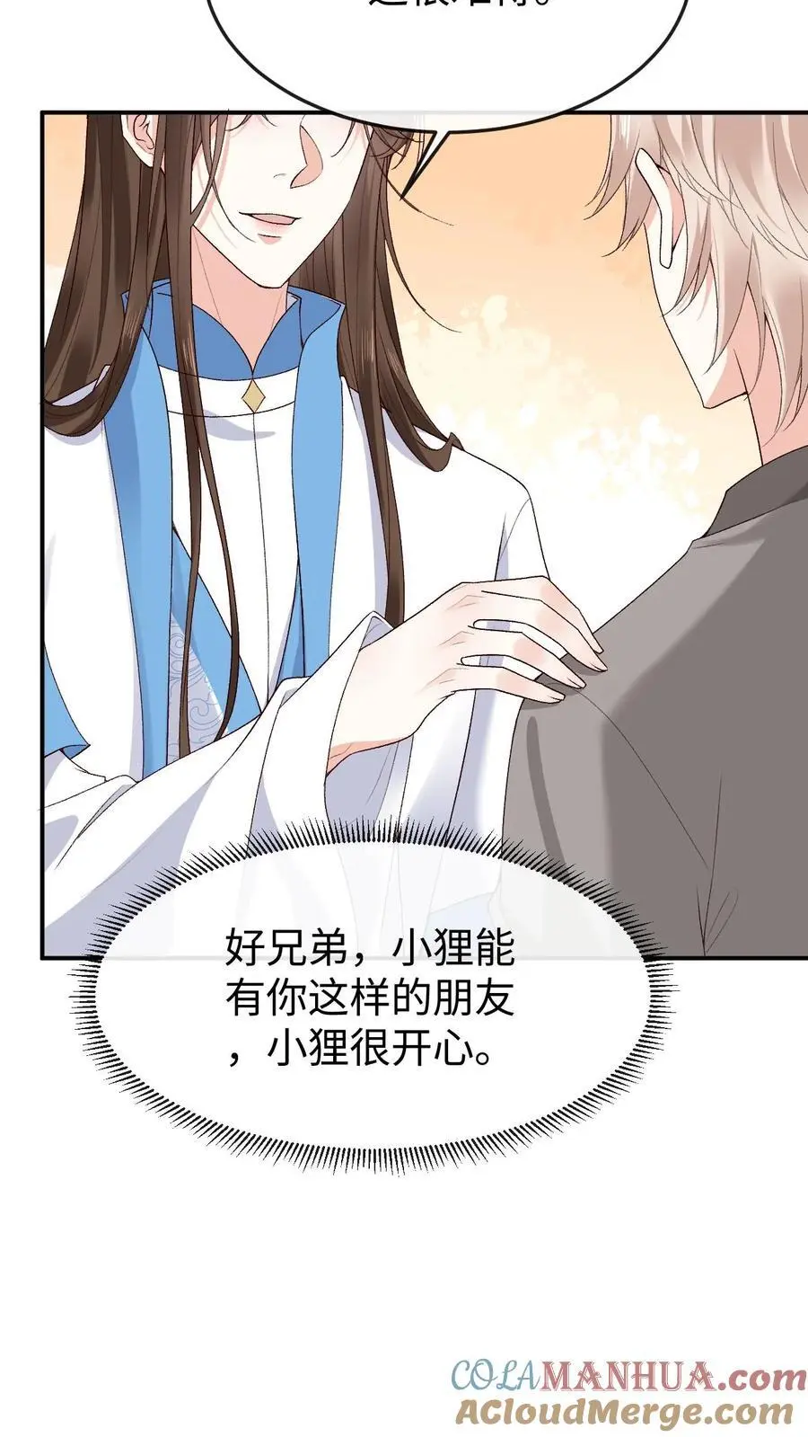 第108话 又戏萧绝 第9页