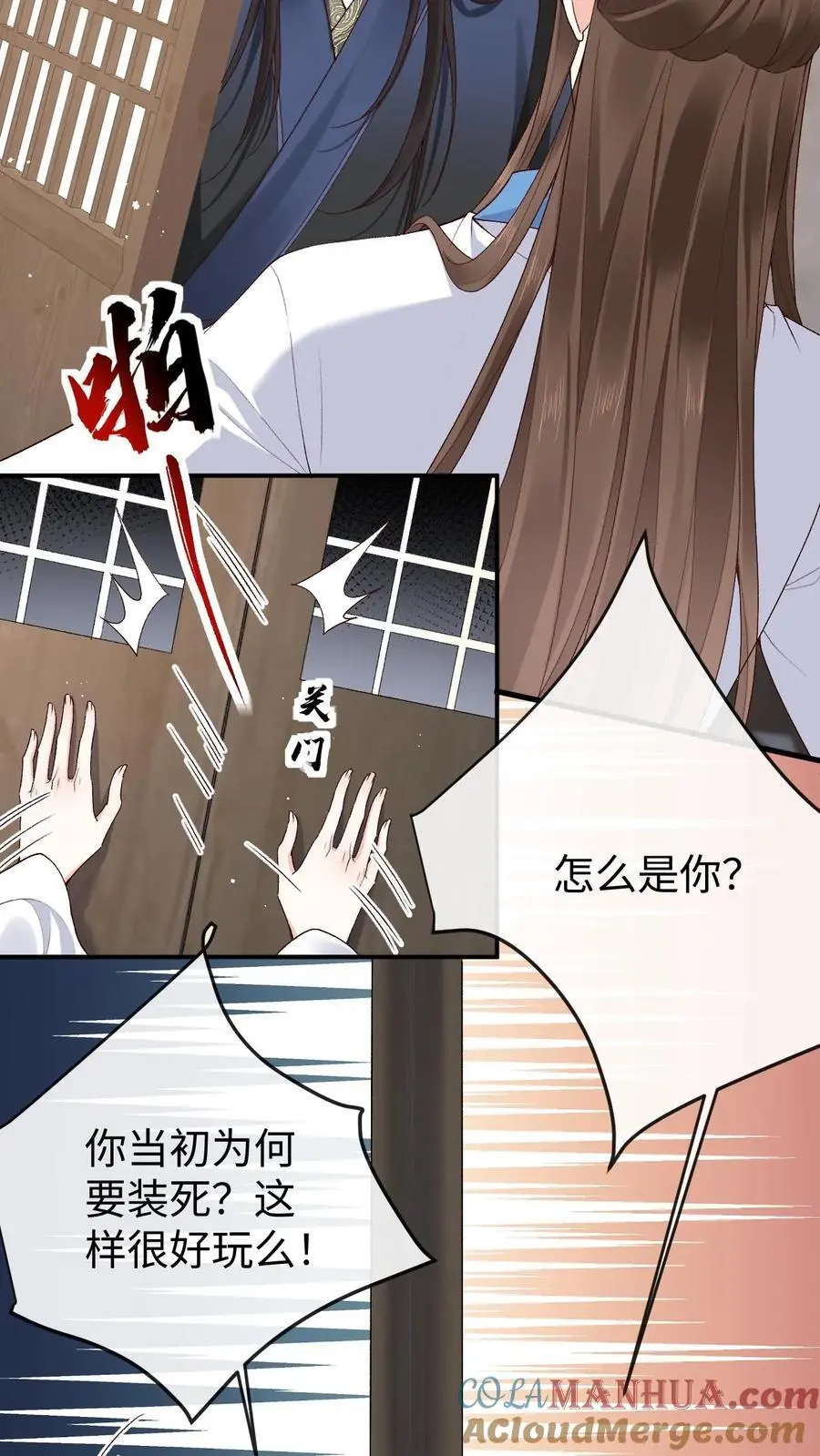 第108话 又戏萧绝 第11页