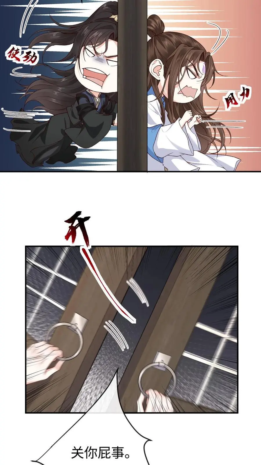第108话 又戏萧绝 第12页