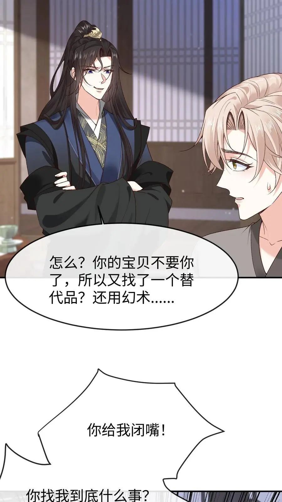 第108话 又戏萧绝 第14页
