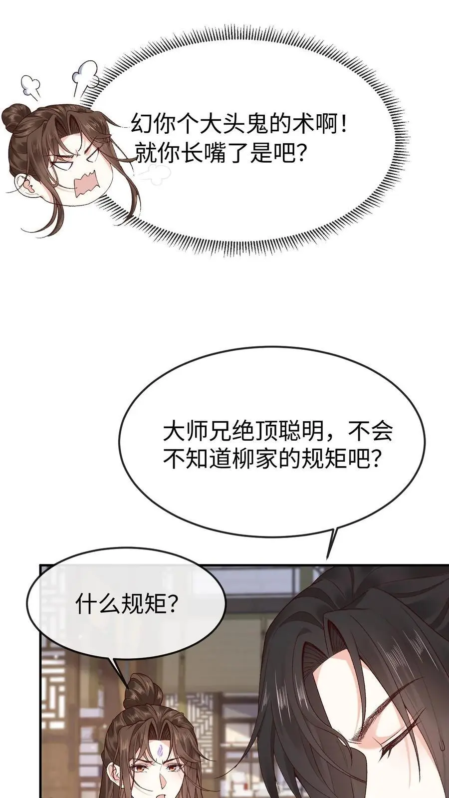 第108话 又戏萧绝 第16页