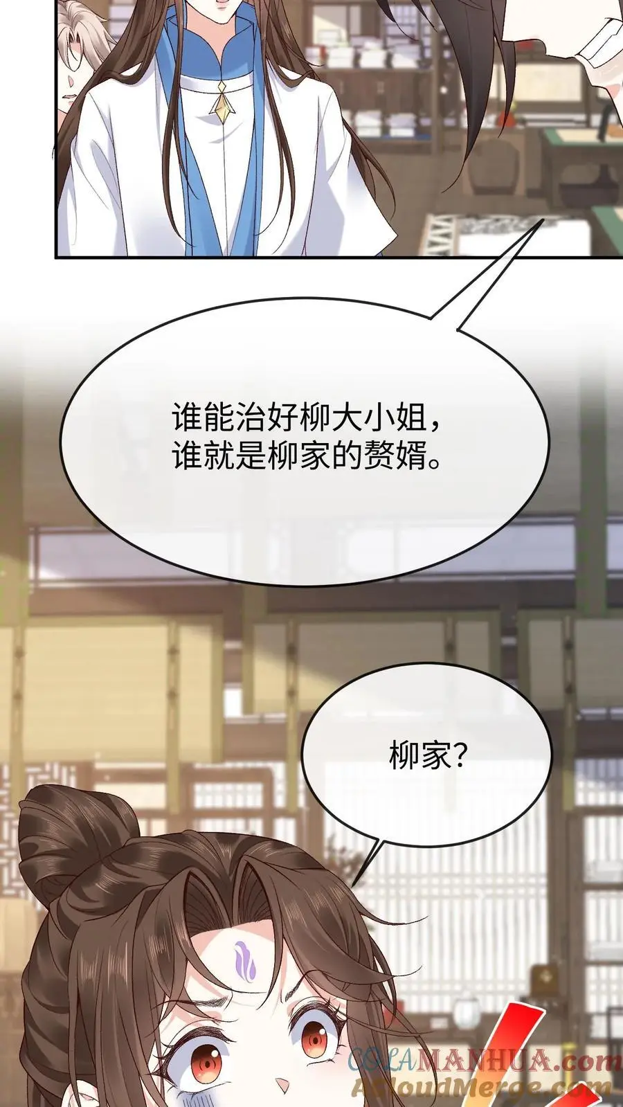 第108话 又戏萧绝 第17页